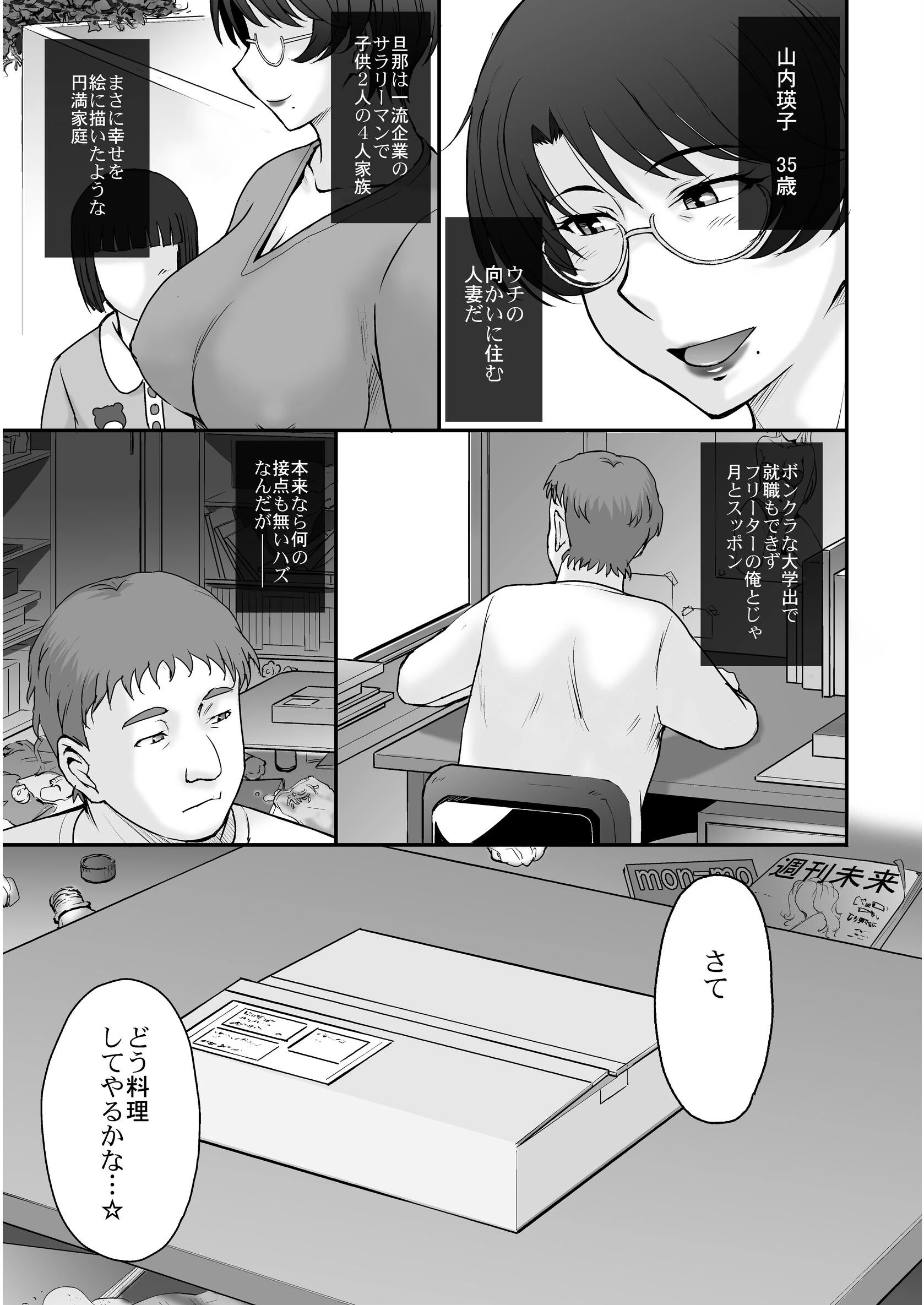 宅配便の誤配達で隣家のママさんが注文したバイブがウチに届いたのでソレを手土産に凸ってみた☆＜モノクロ版＞（単話） 5ページ