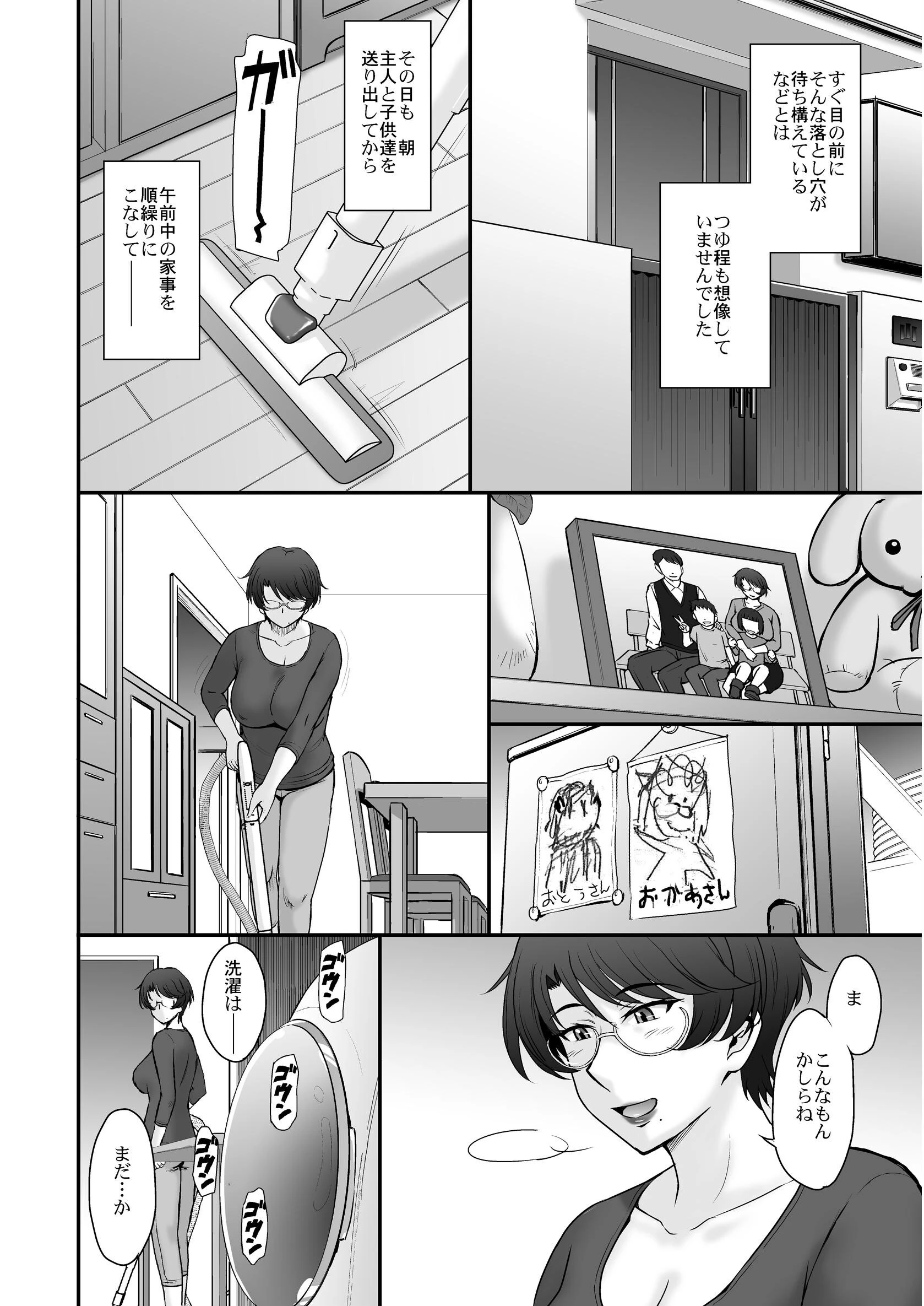 宅配便の誤配達で隣家のママさんが注文したバイブがウチに届いたのでソレを手土産に凸ってみた☆＜モノクロ版＞（単話） 6ページ