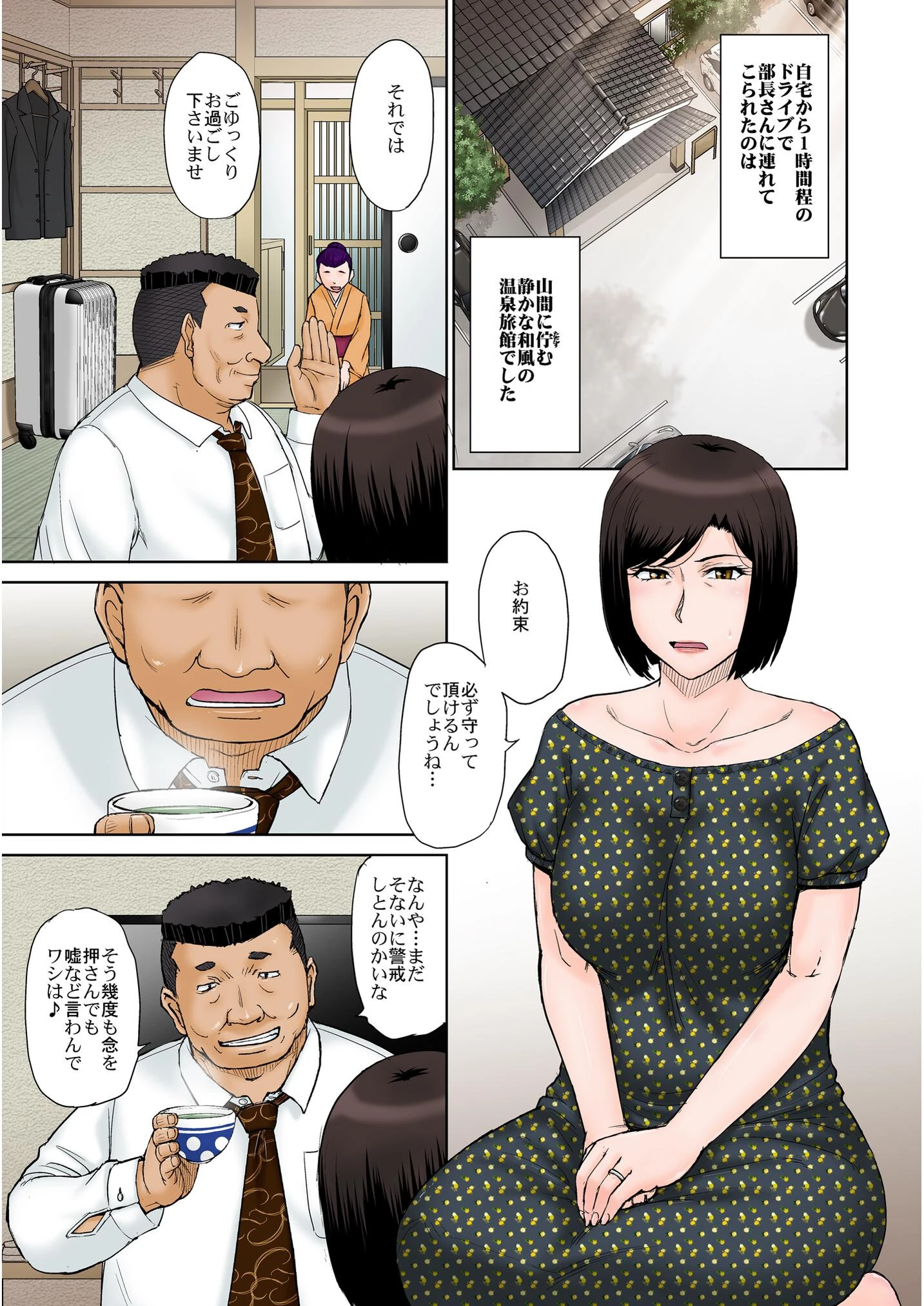 ねとられ温泉旅館 3ページ