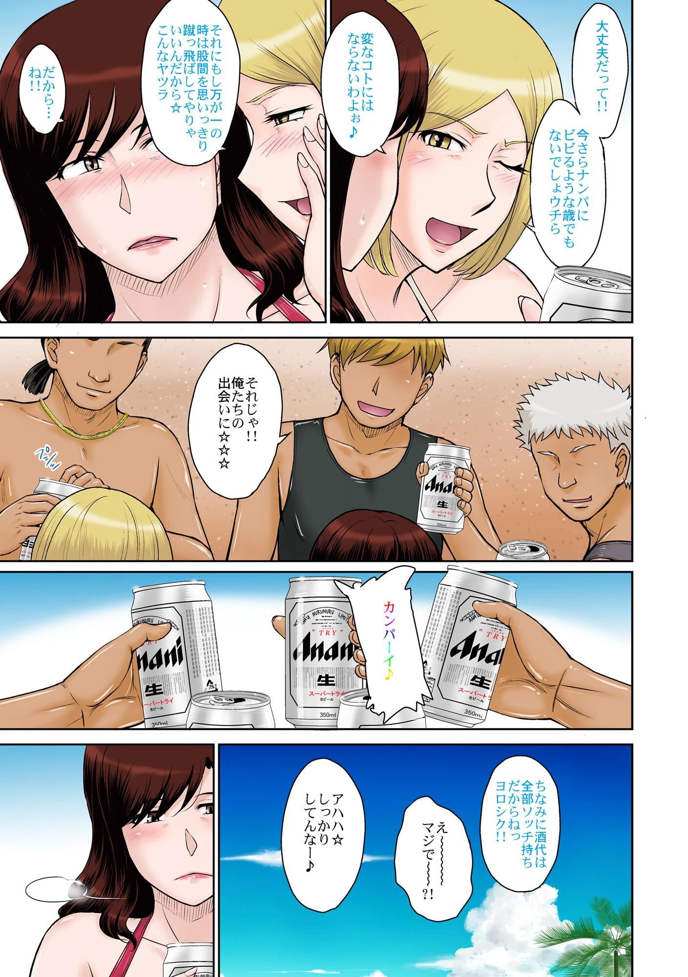 人妻ナンパ！生ハメ！！リゾートアイランド 7ページ