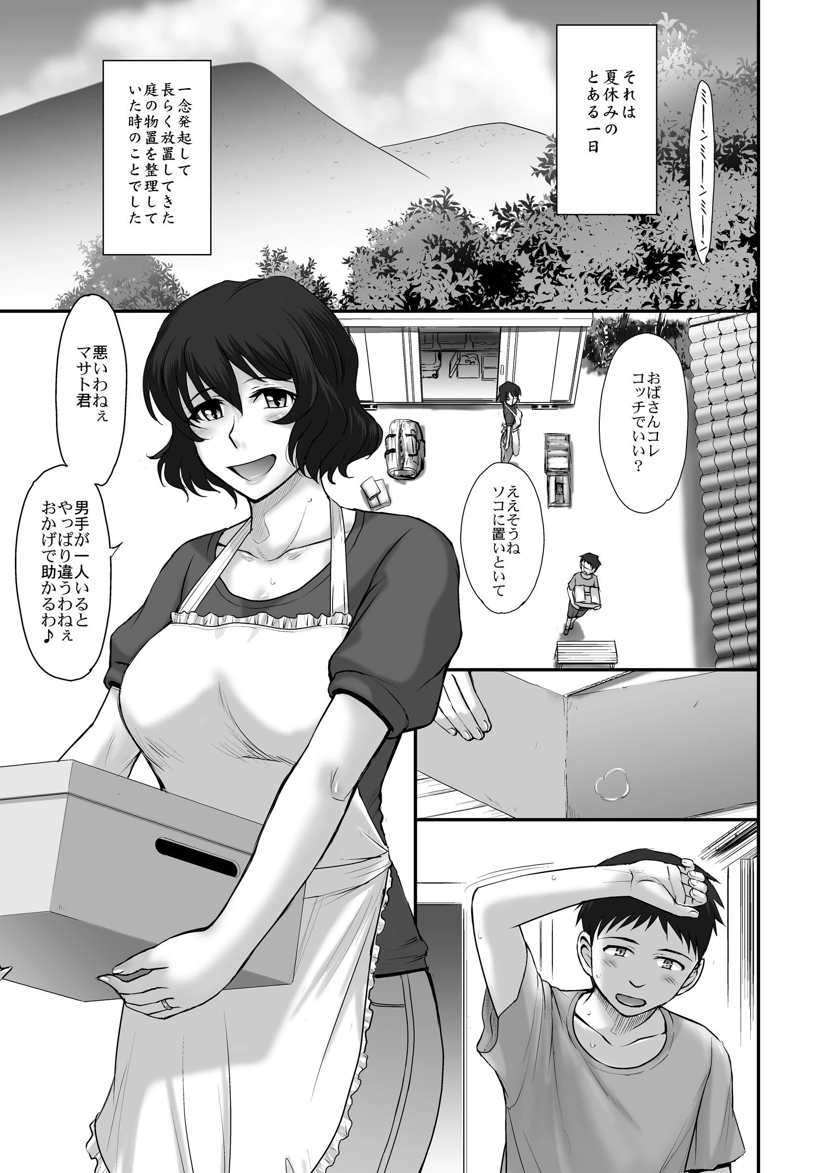 真夏の鳳仙花 3ページ