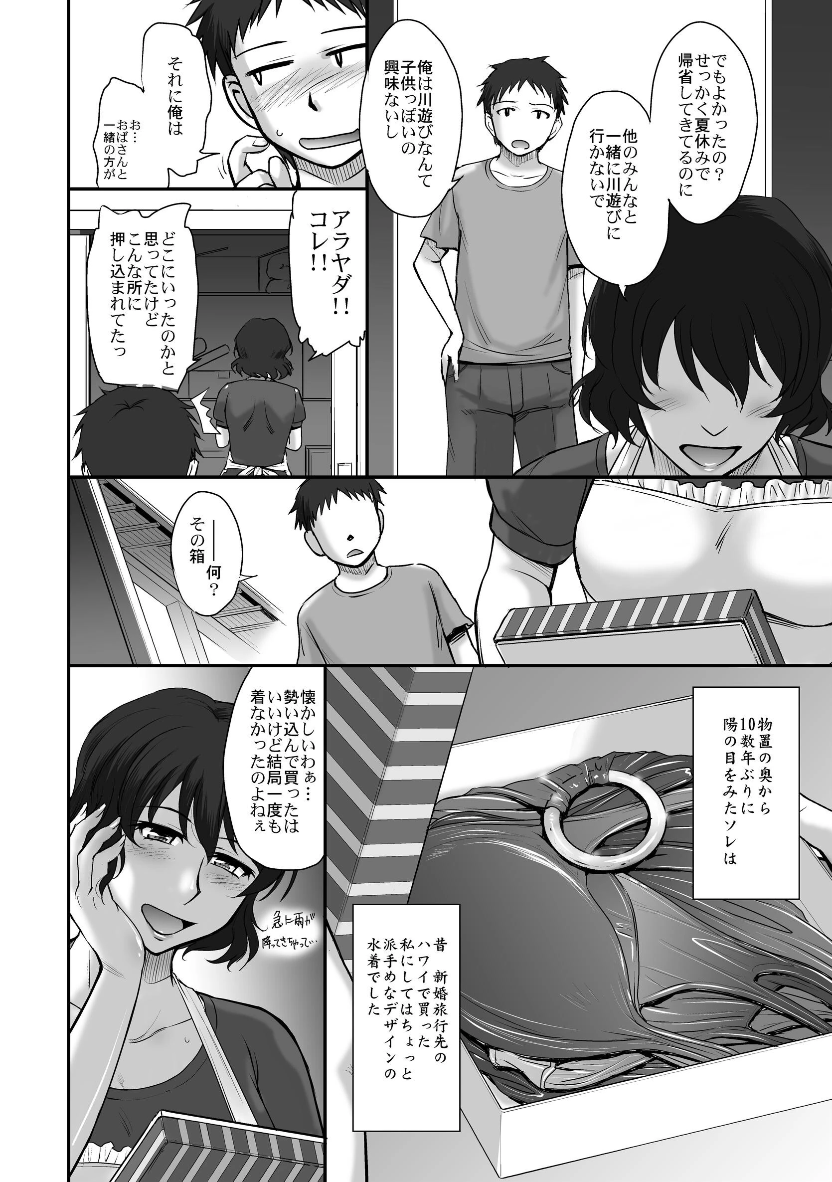 真夏の鳳仙花 4ページ