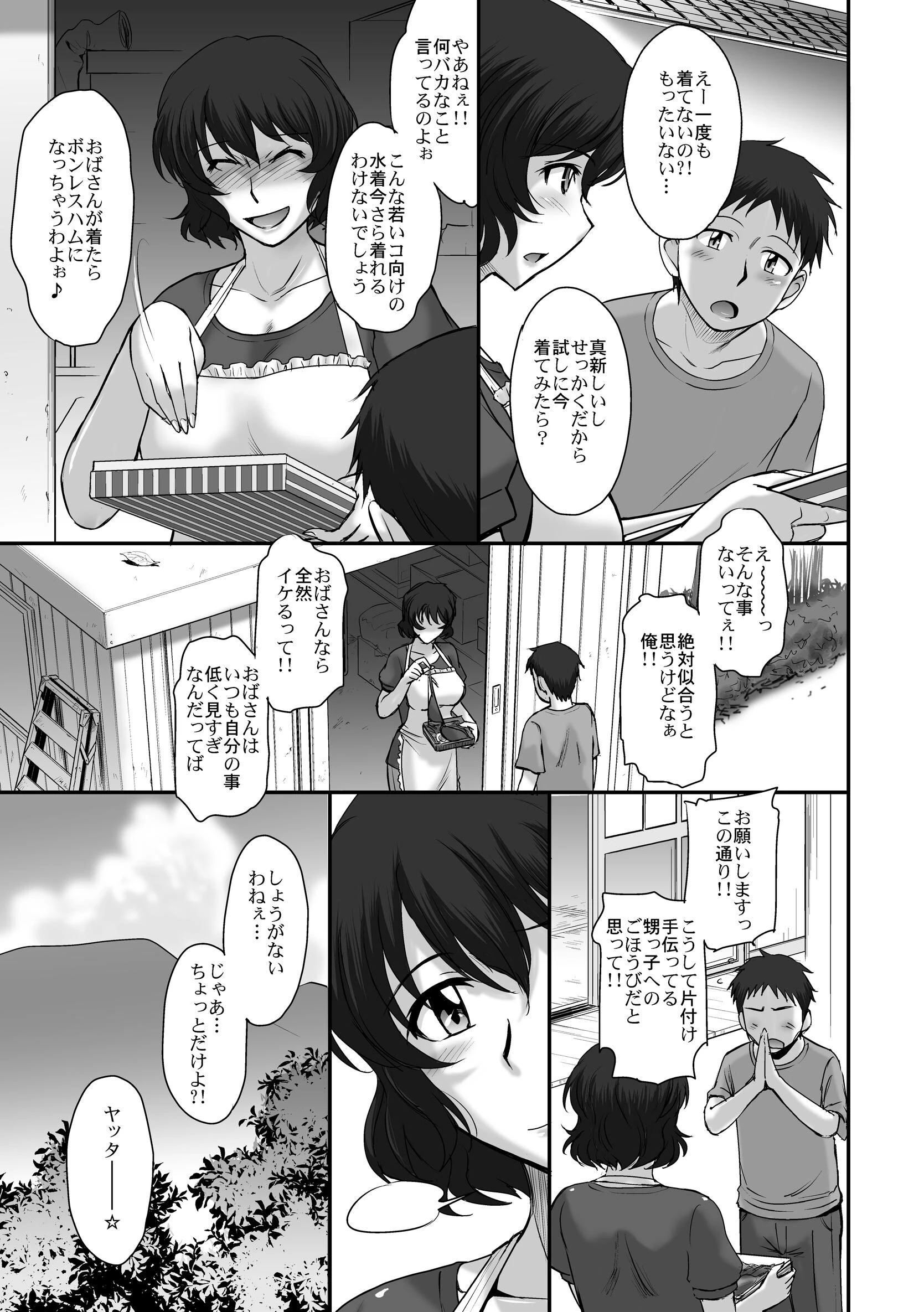 真夏の鳳仙花 5ページ