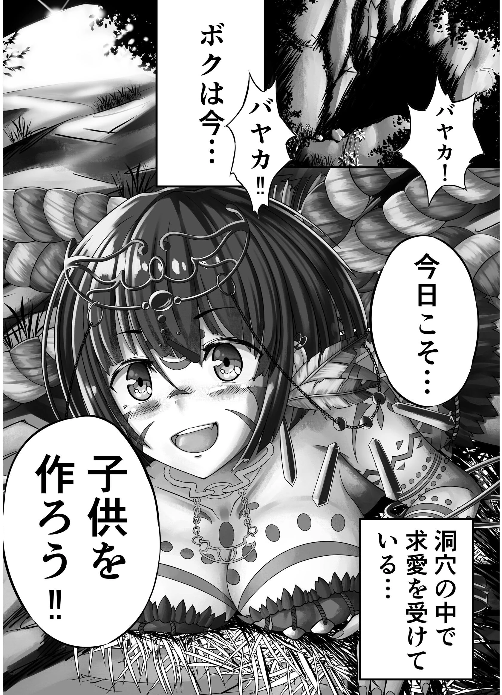 原始の森(単話) 3ページ
