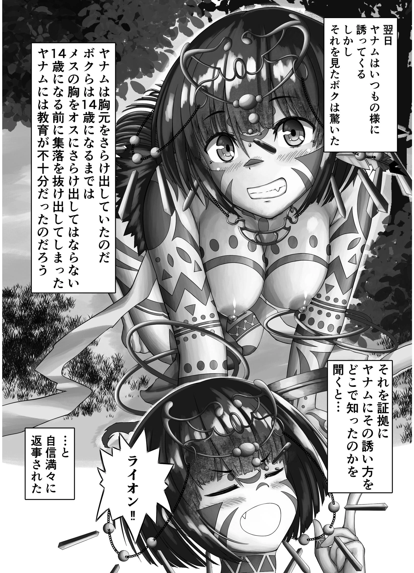 原始の森(単話) 5ページ