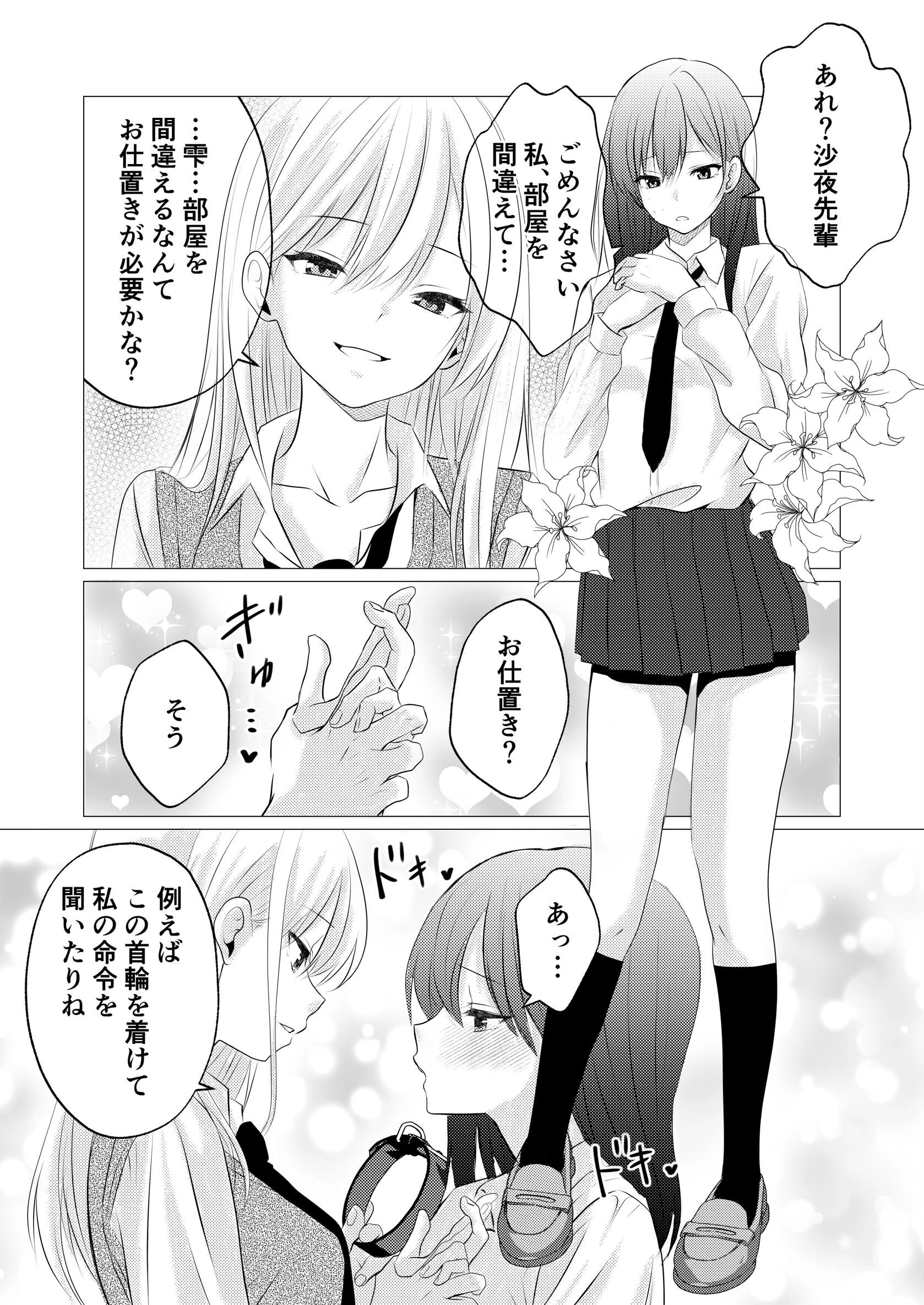 カノジョと先輩の秘密の主従関係（単話） 4ページ