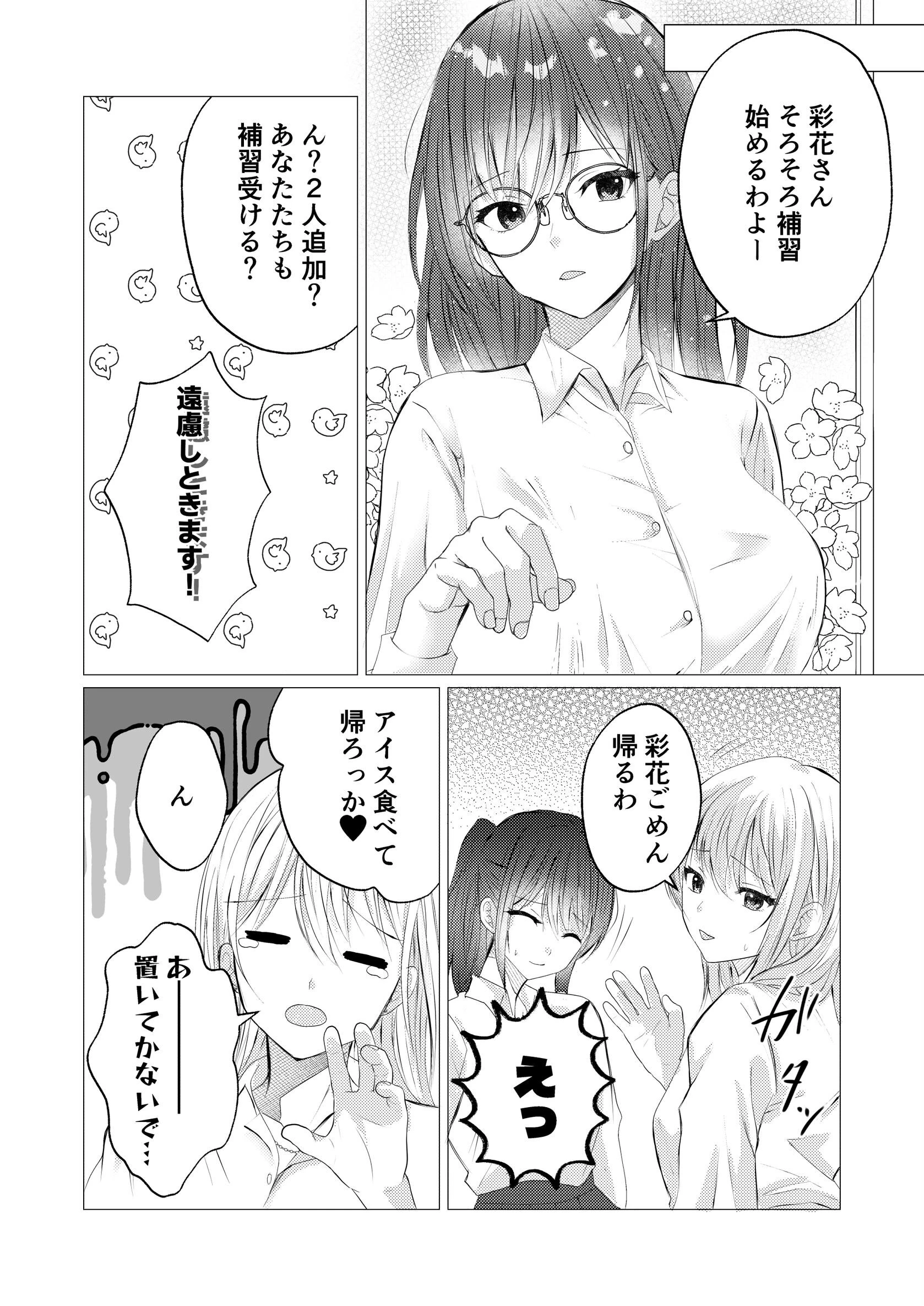 先生、ご褒美のキスから始めよ? 6ページ