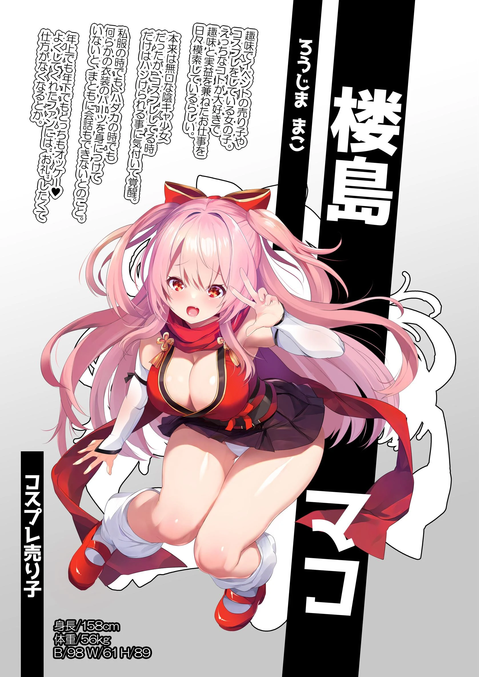 コスプレイヤー楼島マコはえっちがしたい！ 2ページ