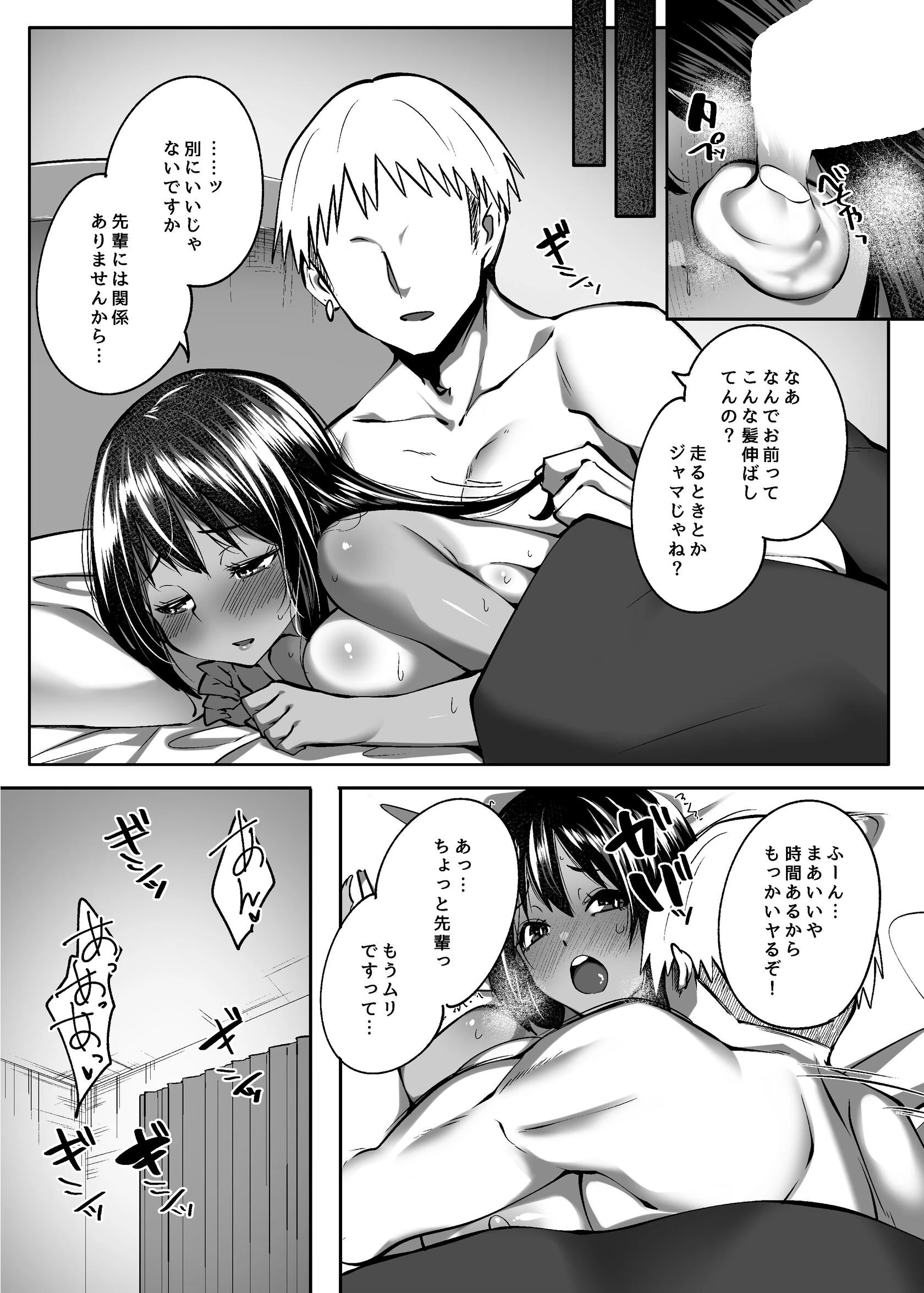 ただの後輩になった君(単話) 6ページ