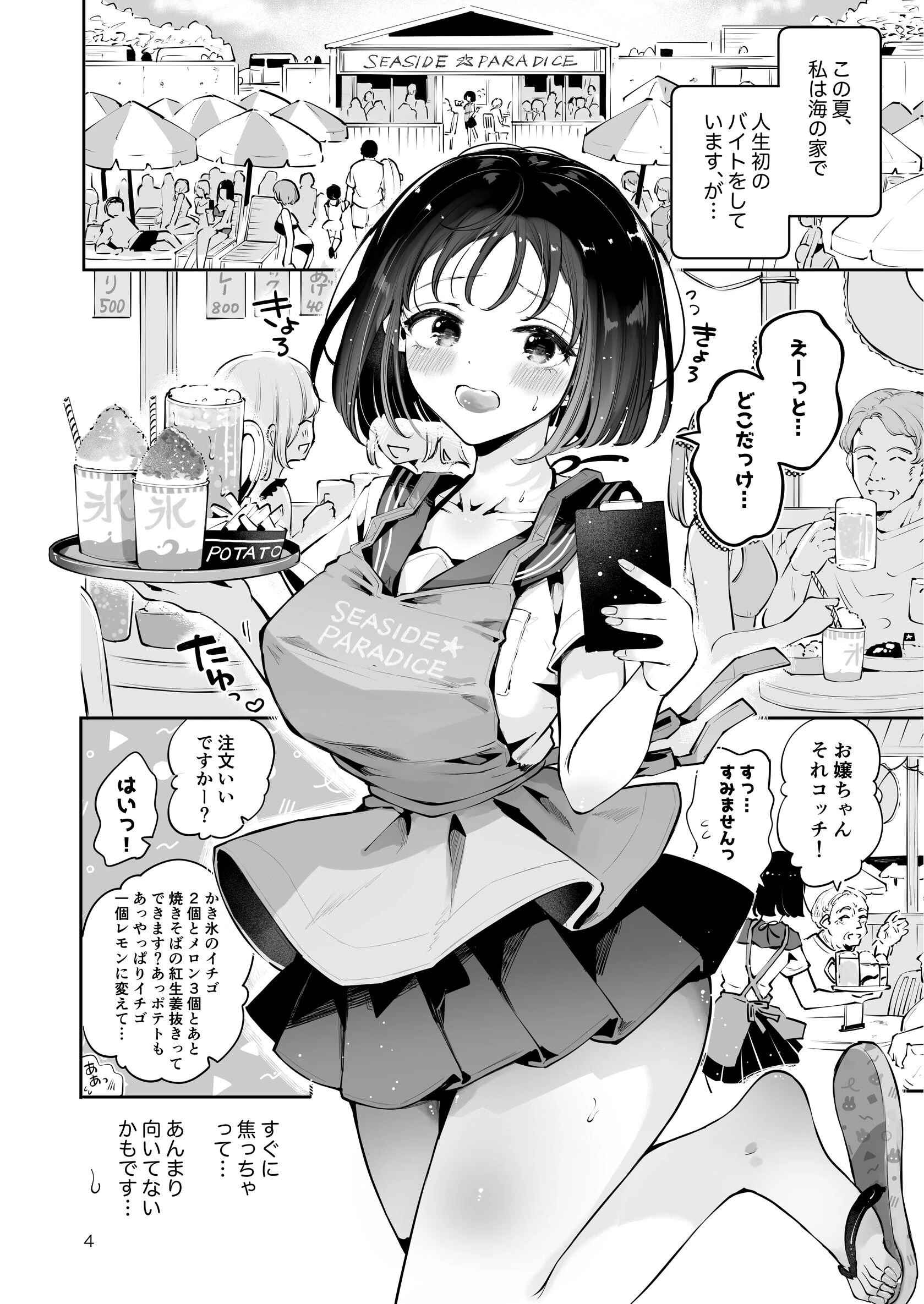 地元の無自覚どすけべ巨乳JKに性教育〜私が一番ほしい物〜 4ページ