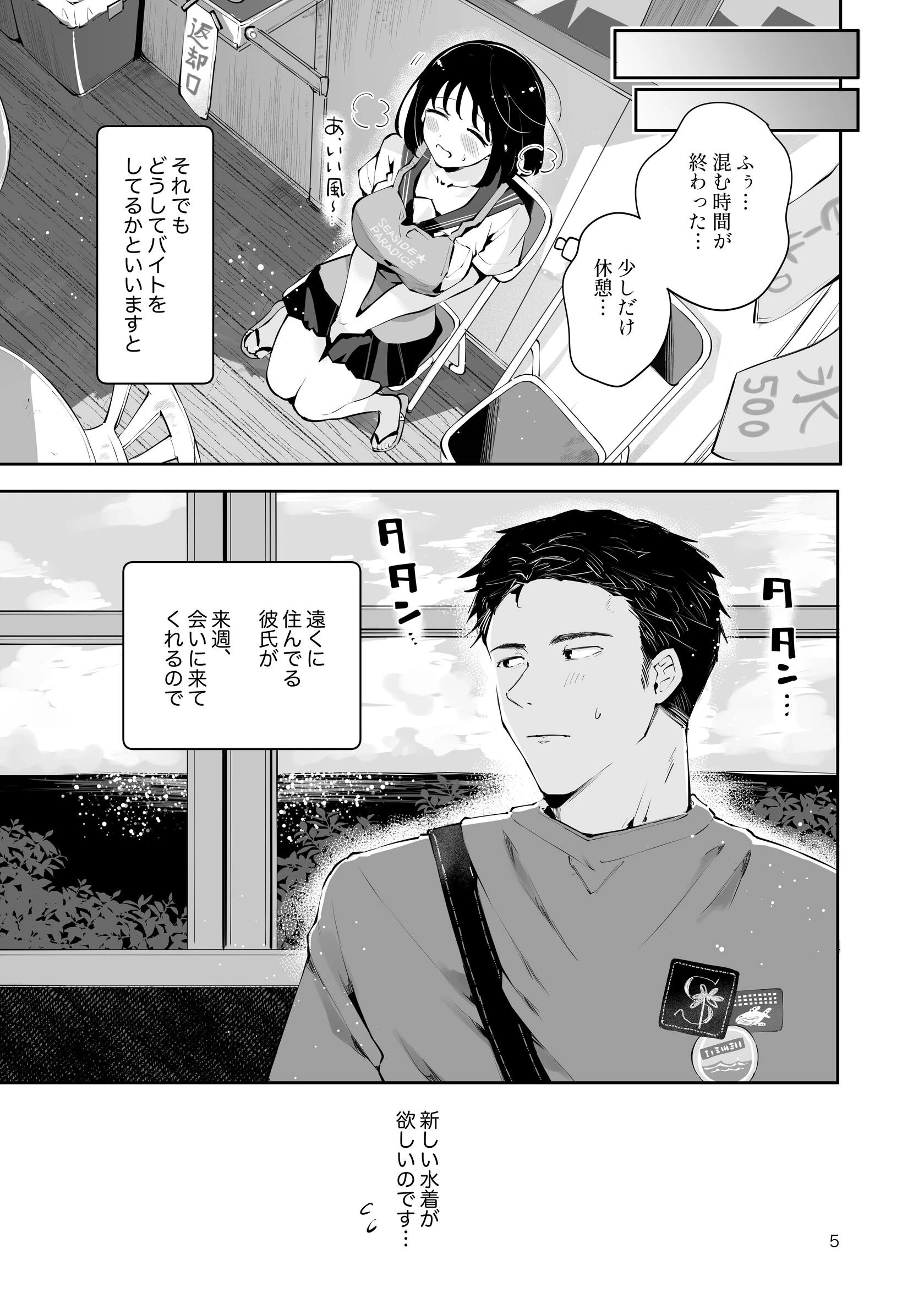 地元の無自覚どすけべ巨乳JKに性教育〜私が一番ほしい物〜 5ページ