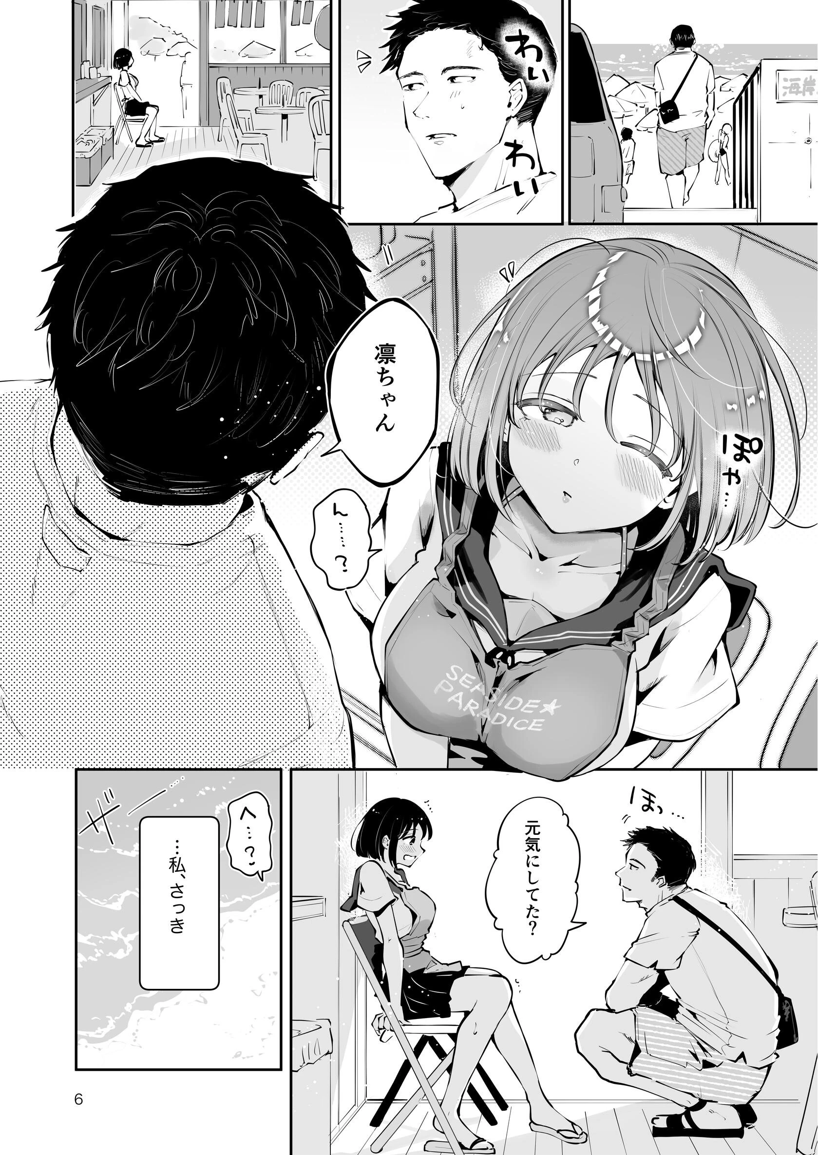 地元の無自覚どすけべ巨乳JKに性教育〜私が一番ほしい物〜 6ページ