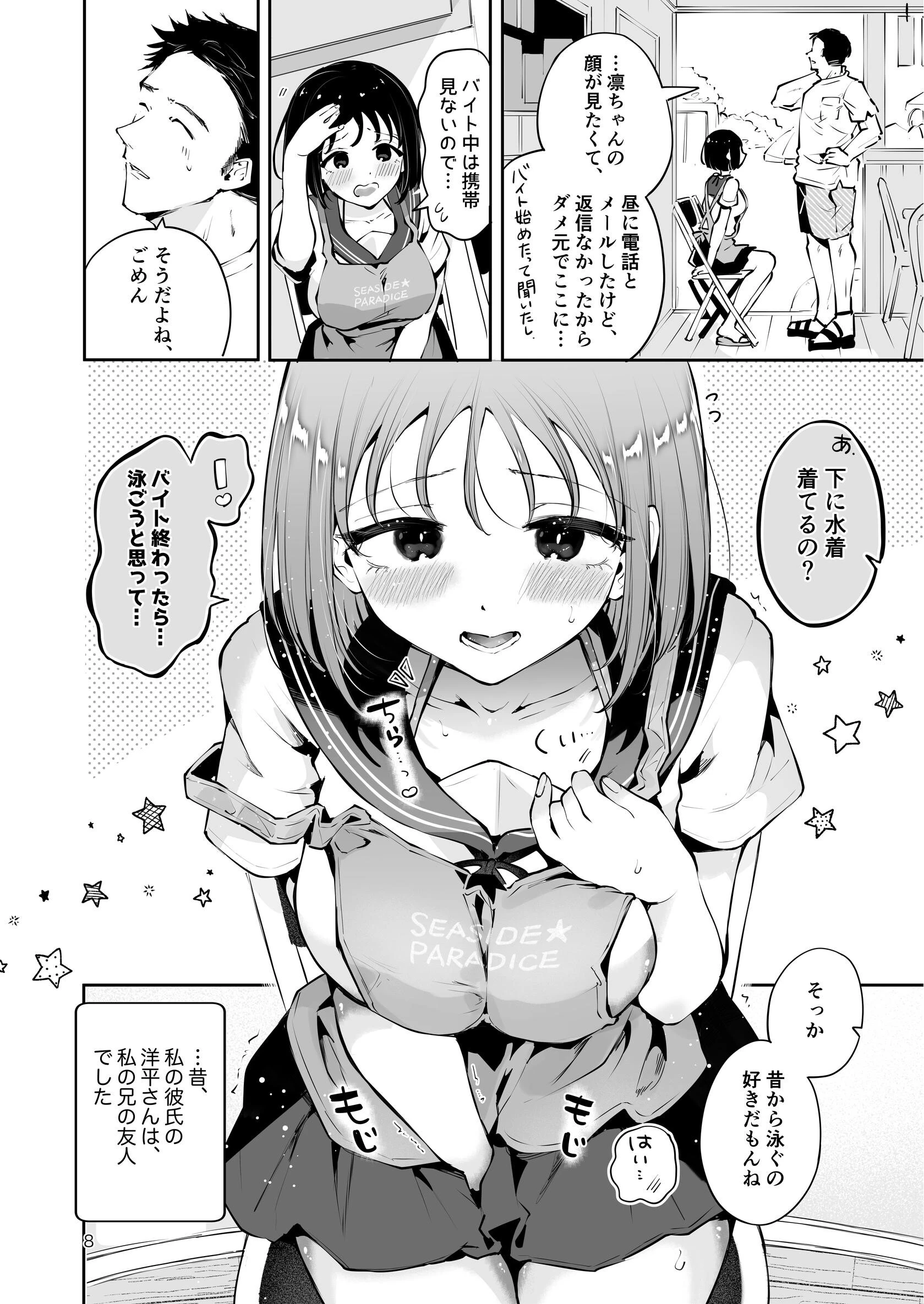地元の無自覚どすけべ巨乳JKに性教育〜私が一番ほしい物〜 8ページ
