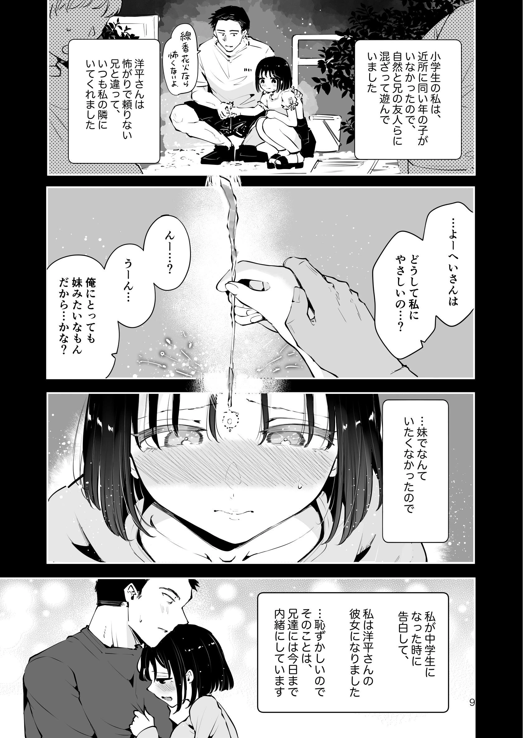 地元の無自覚どすけべ巨乳JKに性教育〜私が一番ほしい物〜 9ページ