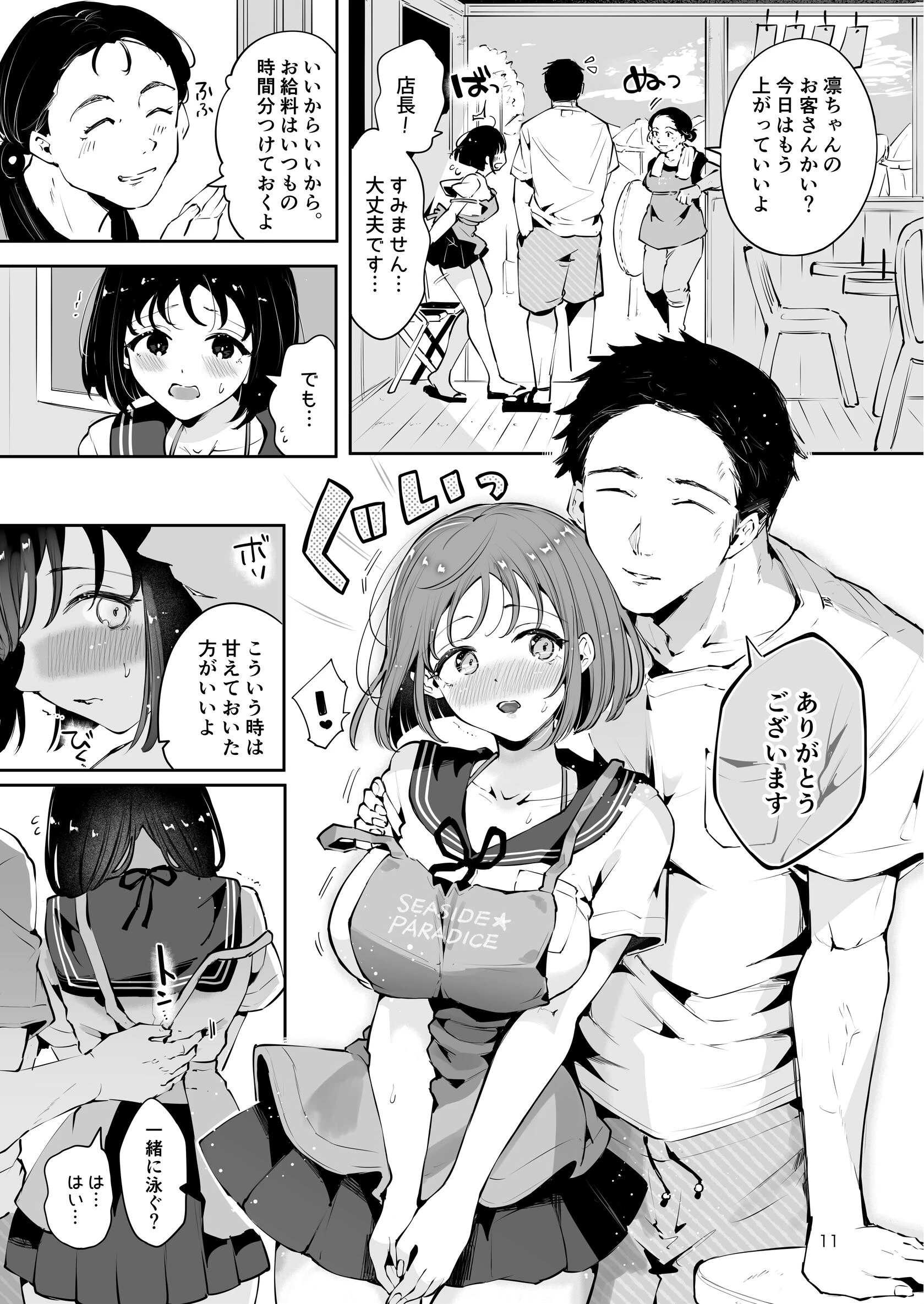 地元の無自覚どすけべ巨乳JKに性教育〜私が一番ほしい物〜 11ページ