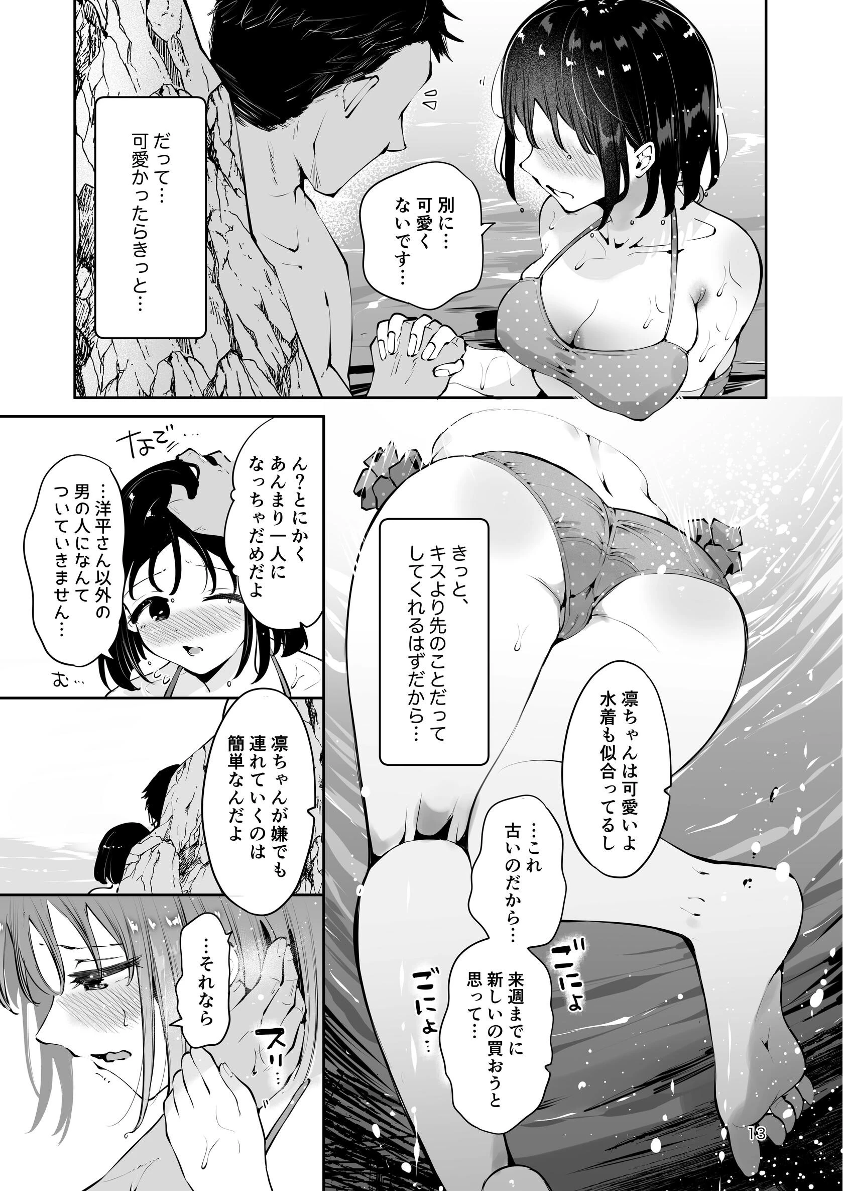 地元の無自覚どすけべ巨乳JKに性教育〜私が一番ほしい物〜 13ページ