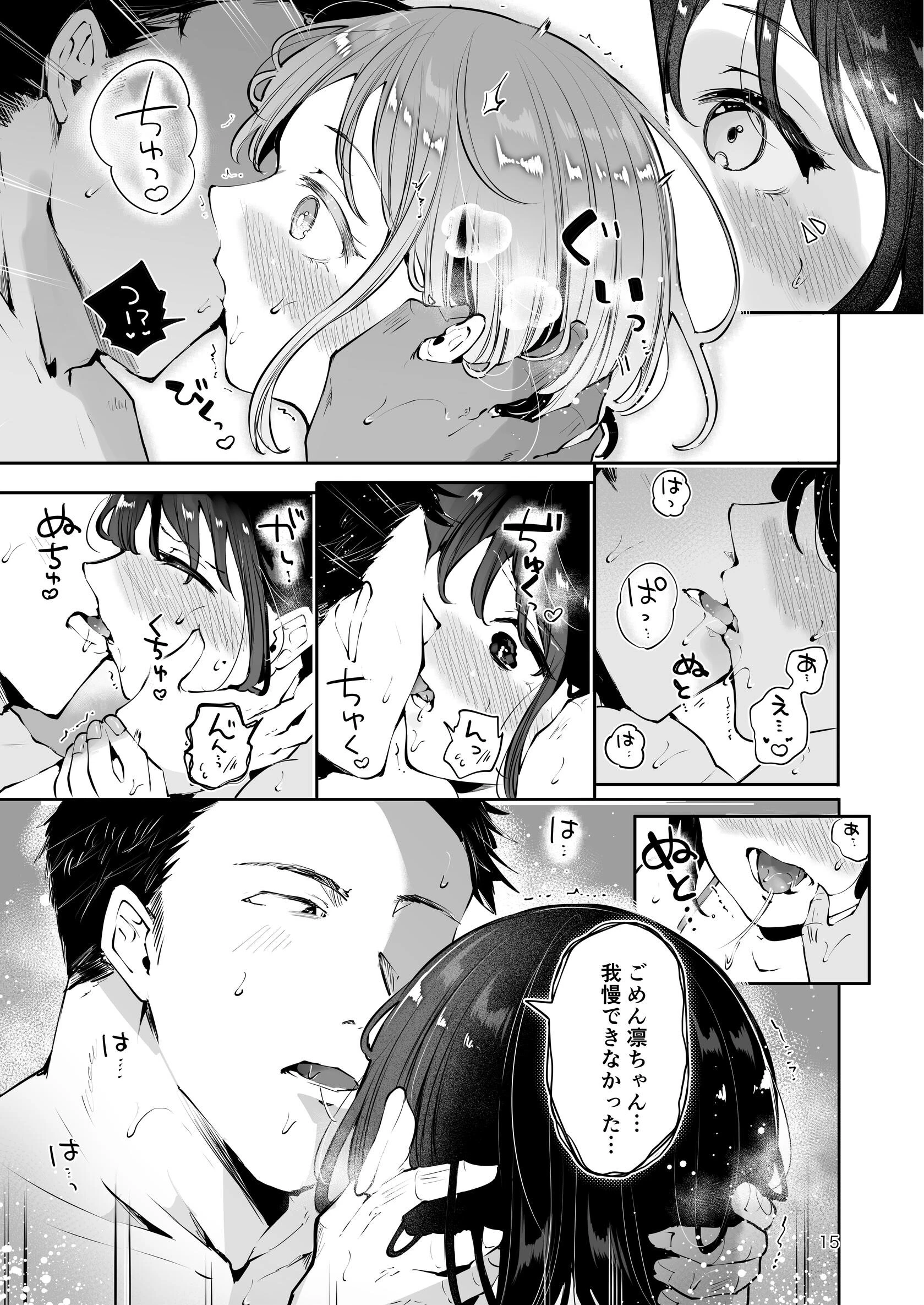 地元の無自覚どすけべ巨乳JKに性教育〜私が一番ほしい物〜 15ページ