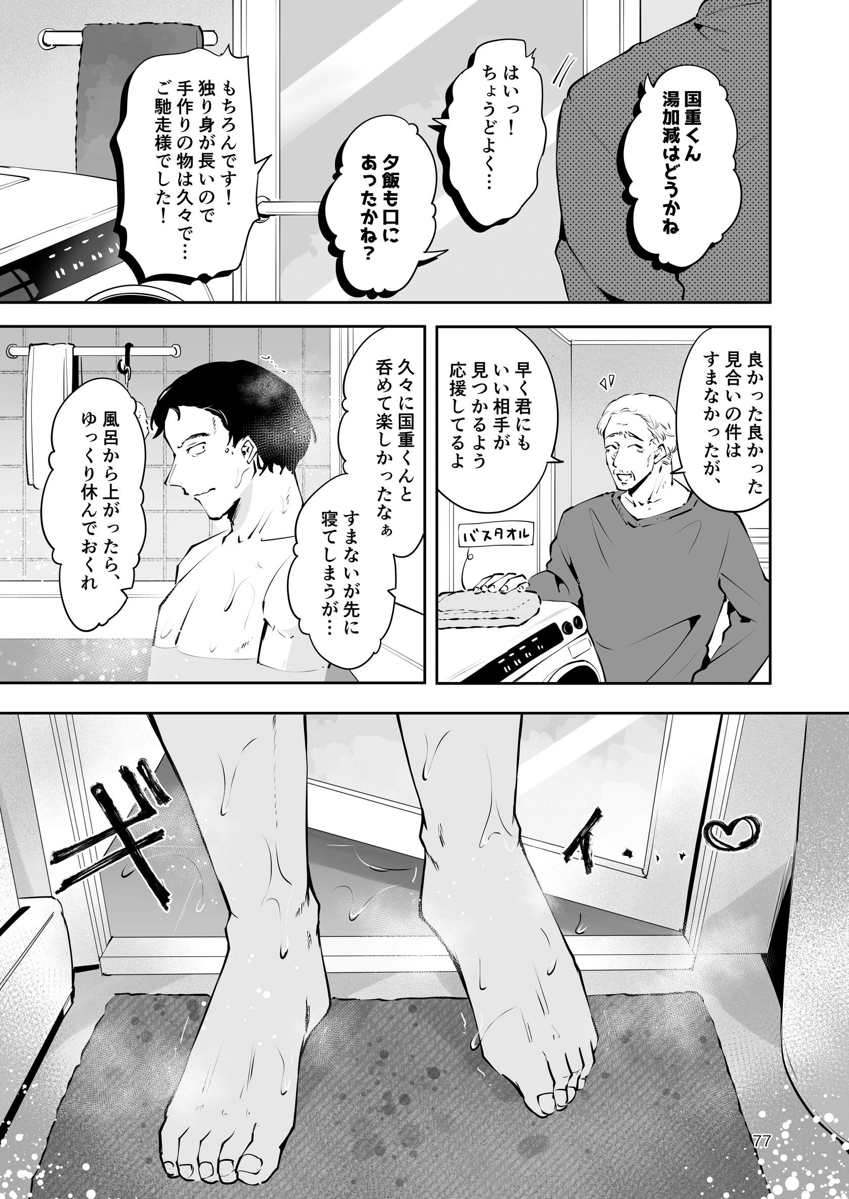 【分冊版】エロい目で見てた上司の巨乳JK娘とこっそり子作りエッチする話『雪夜急行』（単話） 3ページ