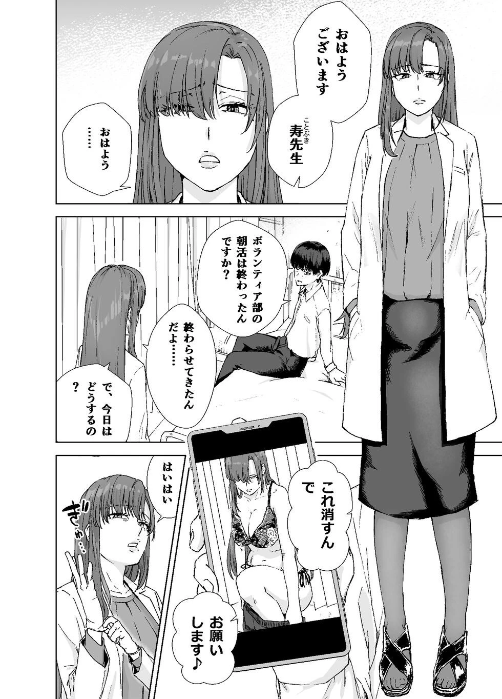 人妻養護教諭の秘密を握ったので手と!口と!マ〇コで、、、!!! 4ページ