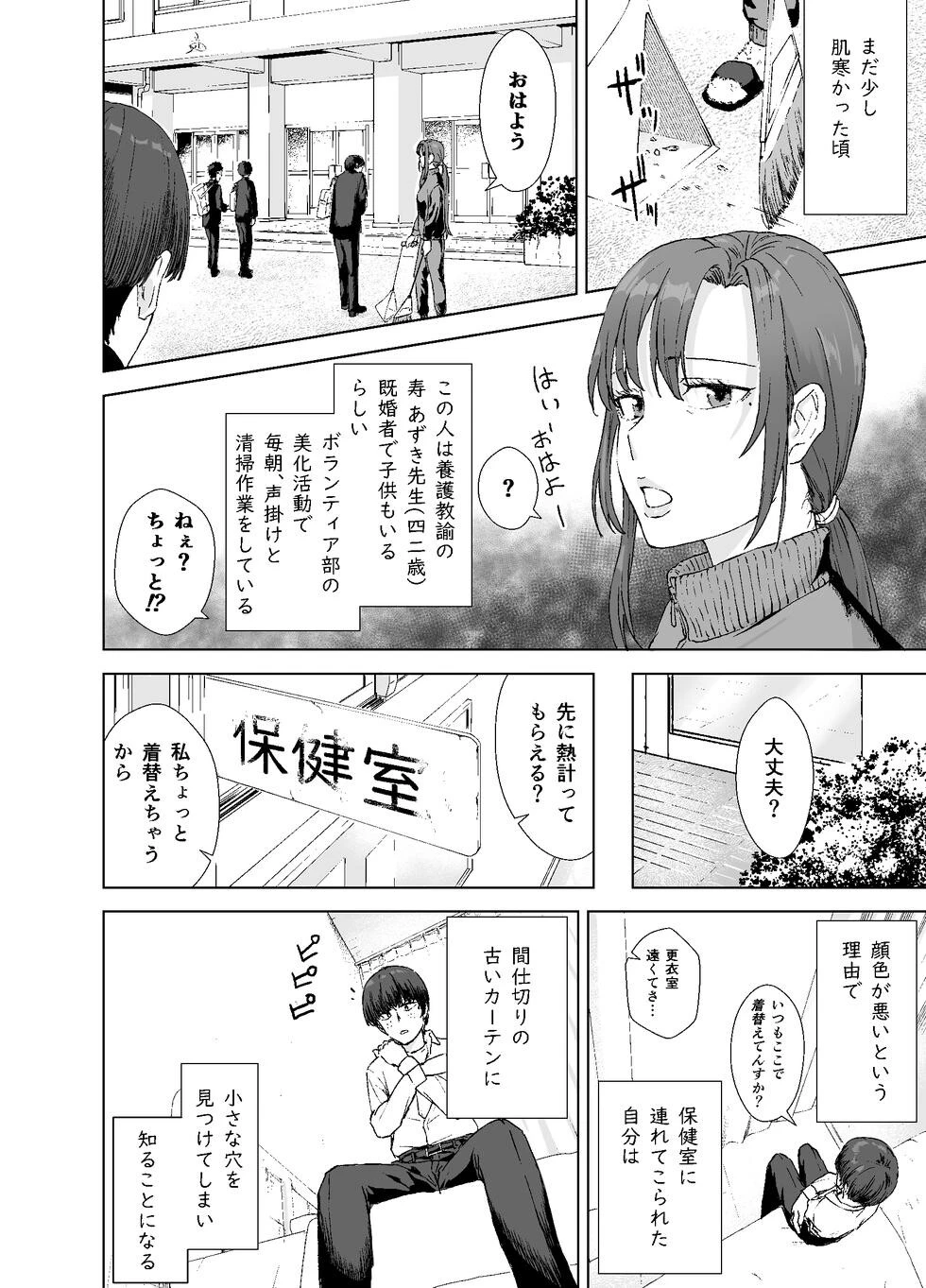 人妻養護教諭の秘密を握ったので手と!口と!マ〇コで、、、!!! 6ページ