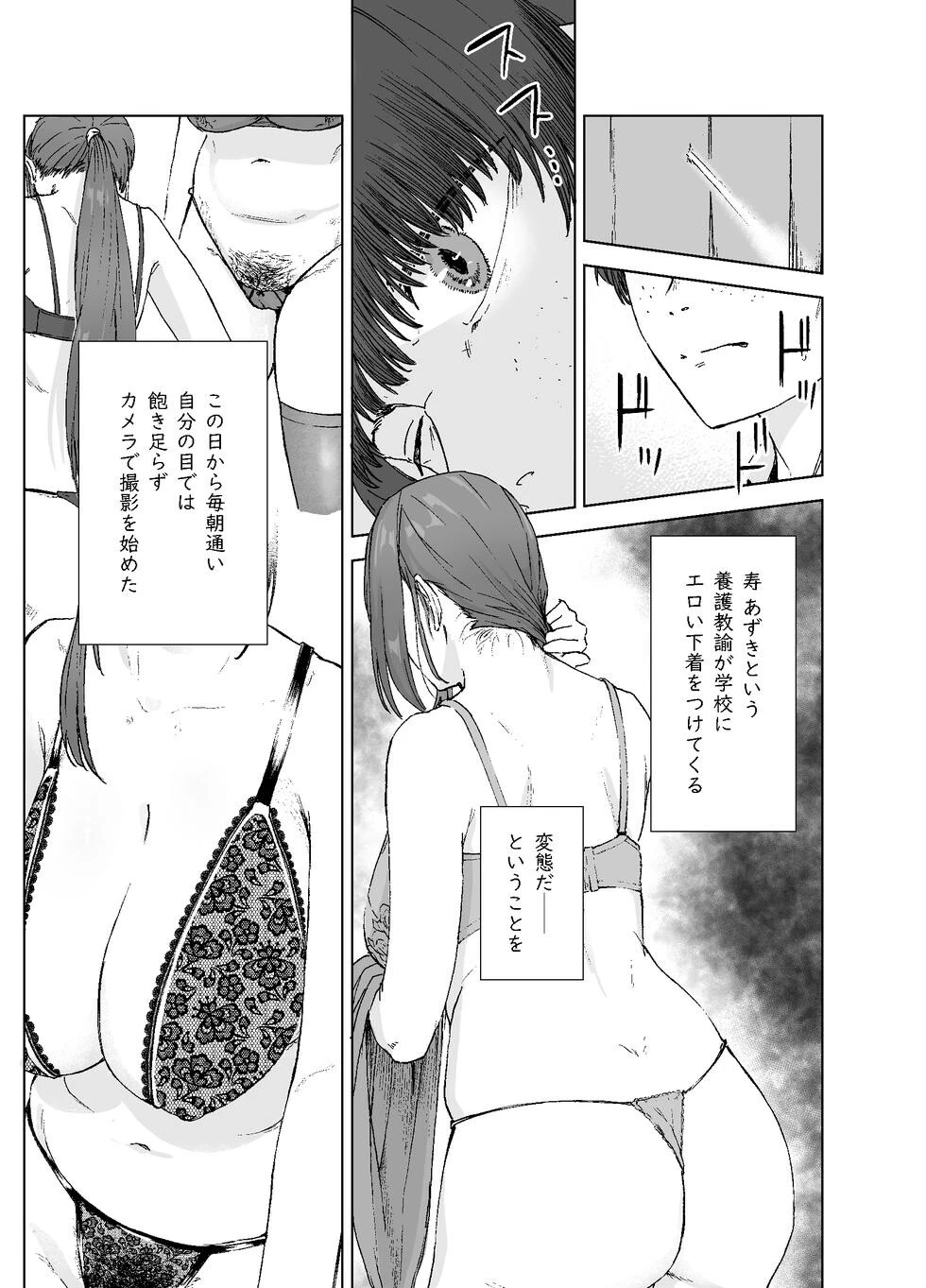 人妻養護教諭の秘密を握ったので手と!口と!マ〇コで、、、!!! 7ページ