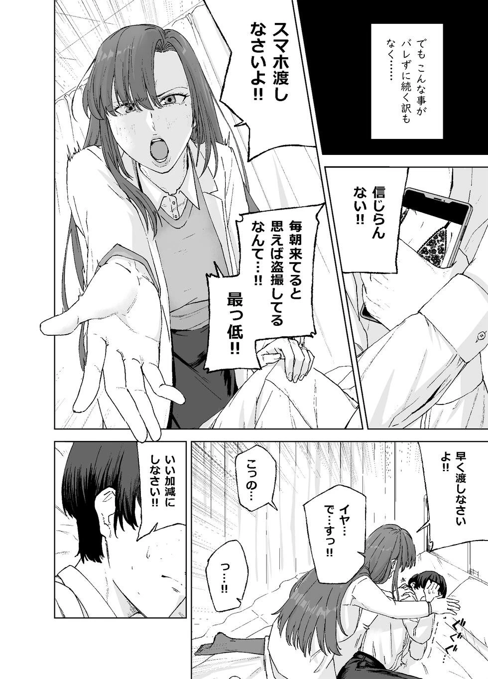 人妻養護教諭の秘密を握ったので手と!口と!マ〇コで、、、!!! 8ページ