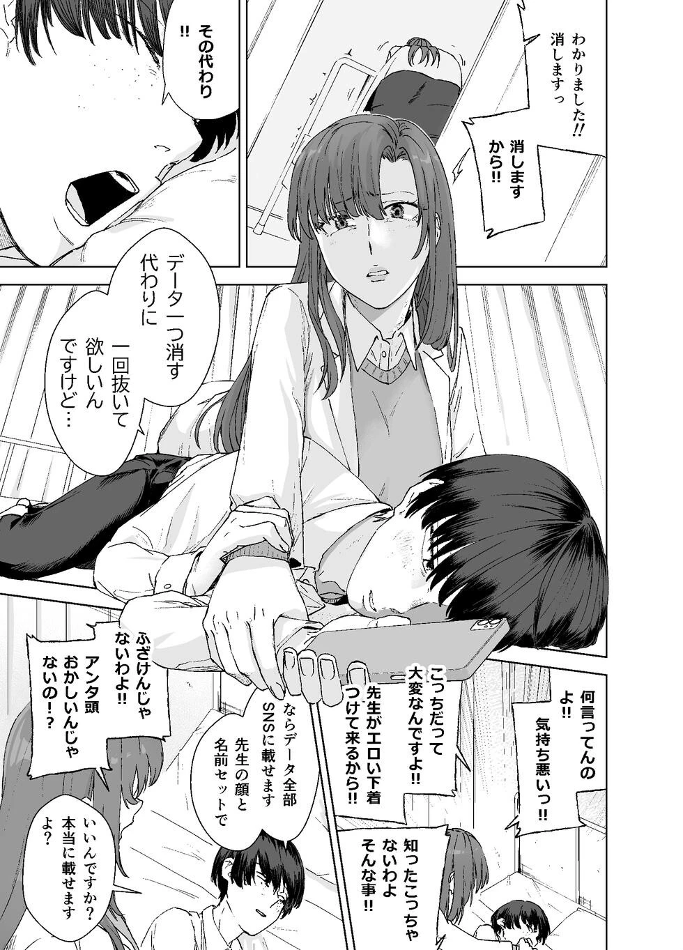 人妻養護教諭の秘密を握ったので手と!口と!マ〇コで、、、!!! 9ページ