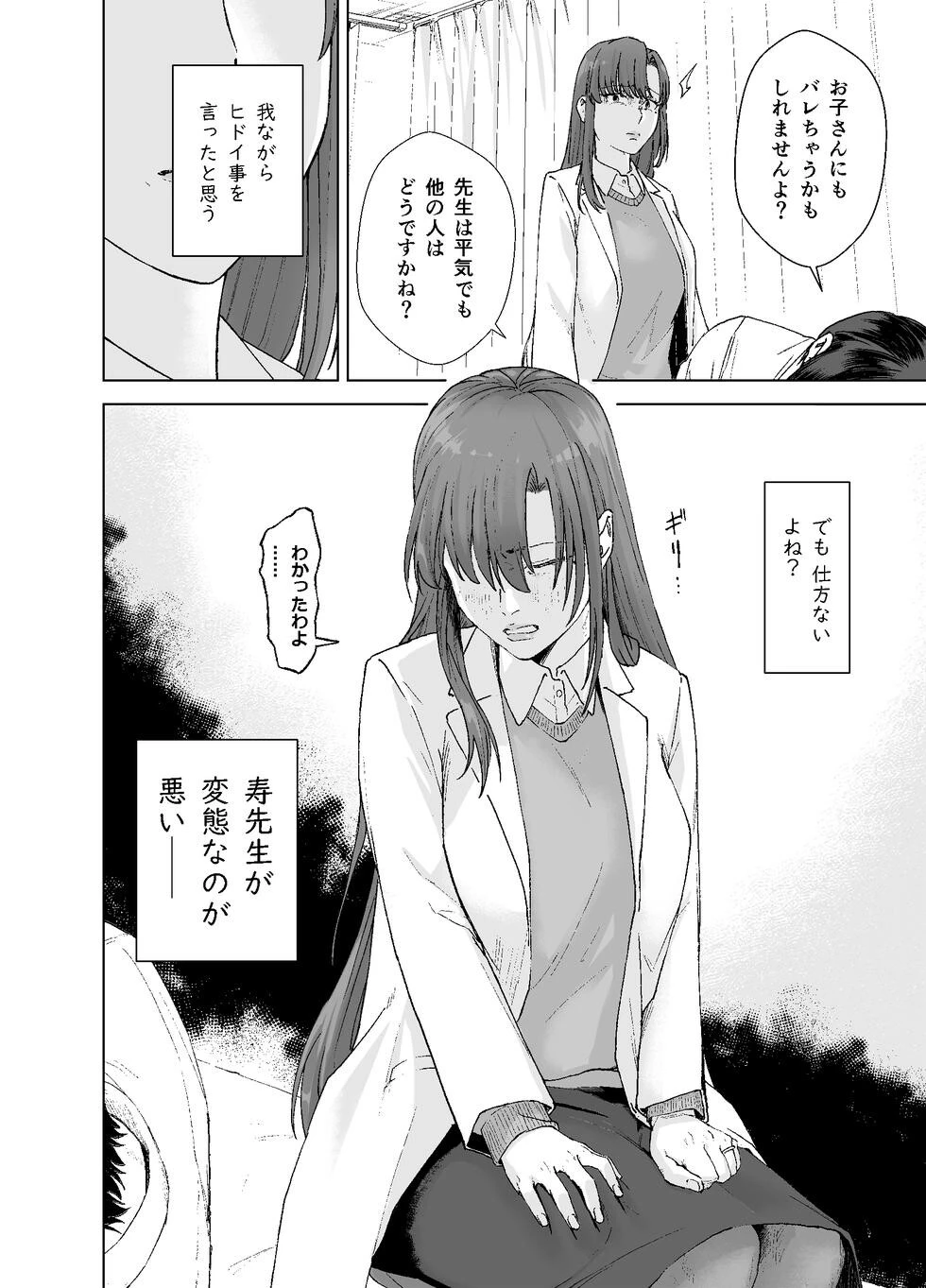 人妻養護教諭の秘密を握ったので手と!口と!マ〇コで、、、!!! 10ページ