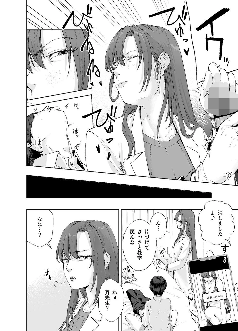 人妻養護教諭の秘密を握ったので手と!口と!マ〇コで、、、!!! 12ページ