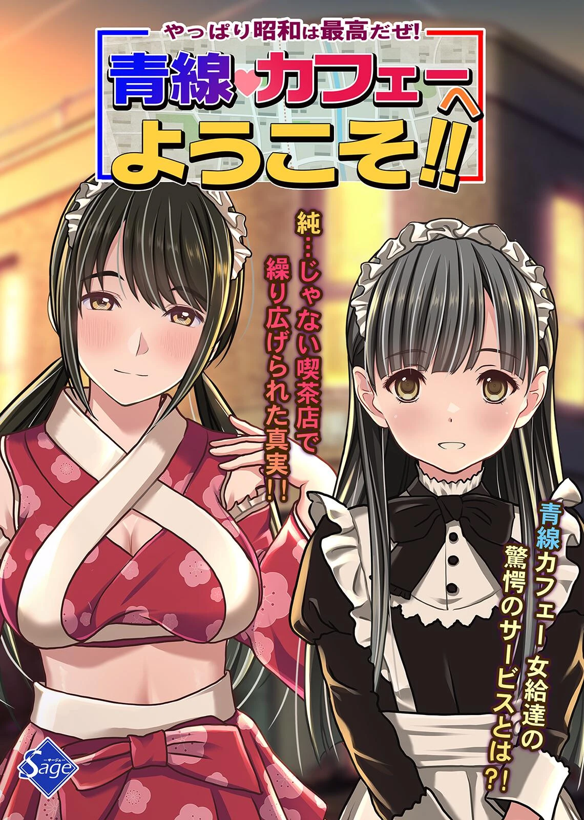 やっぱり昭和は最高だぜ！青線カフェーへようこそ！！ エロ漫画 無料