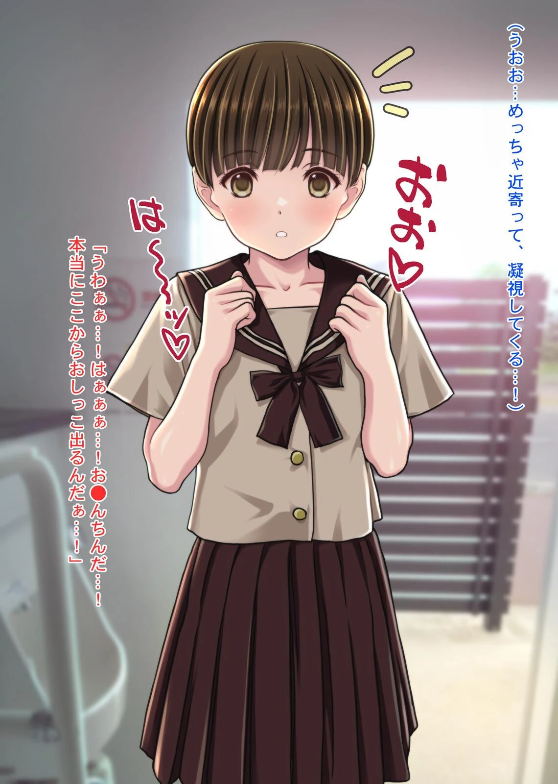 チ●ポに興味津々な女の子！〜公衆便所で出会った少女キミコちゃん〜 13ページ