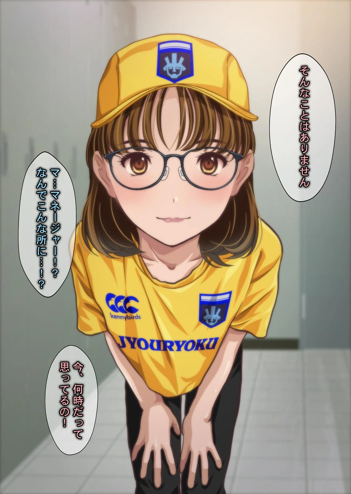 意外にも肉食系だったメガネ女子マネージャーにされるがまま！！ なすがまま＋ 12ページ