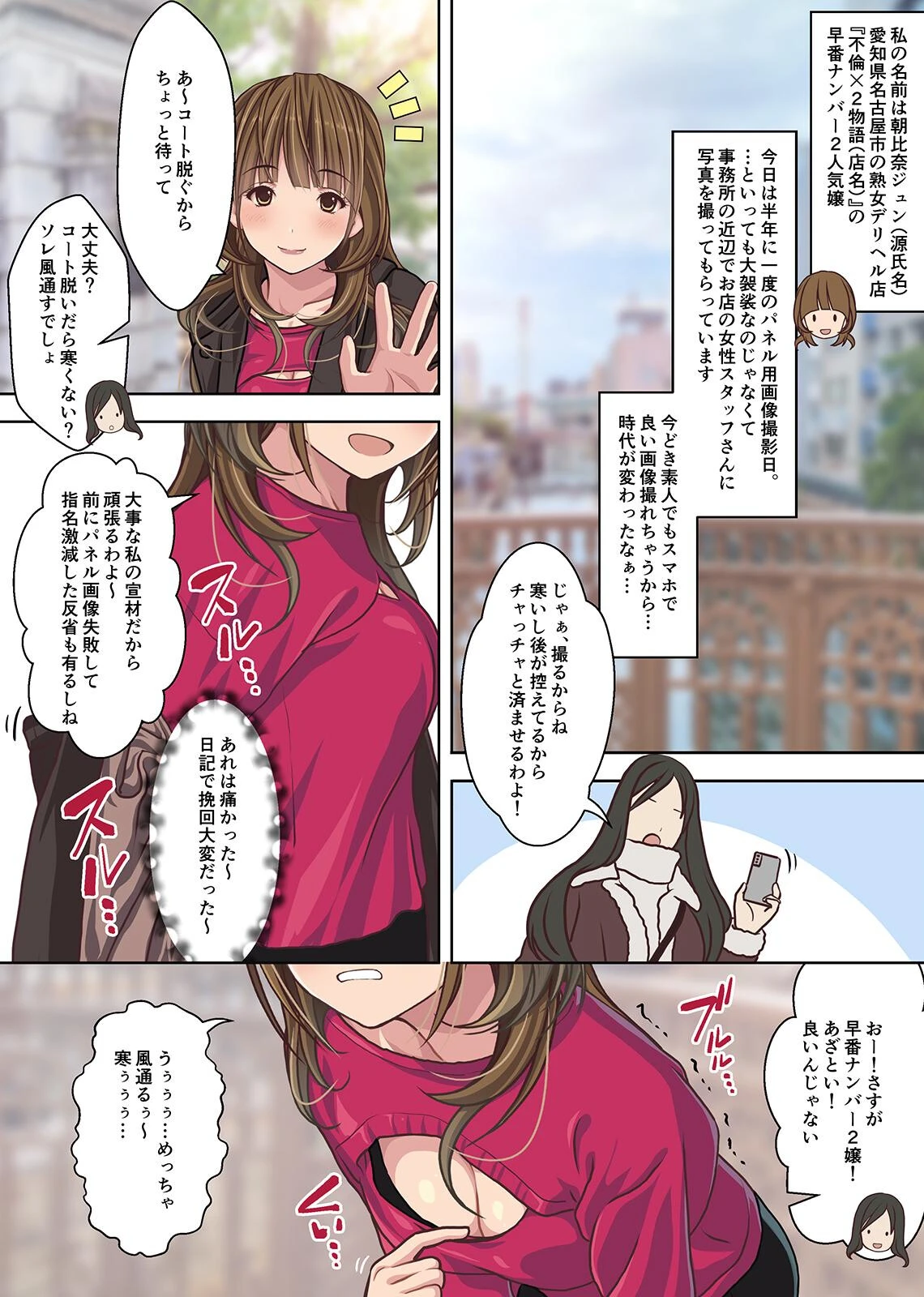 取材敢行！実録 極上人妻デリヘル嬢と生ナカ本番H！？〜僕の名古屋風俗体験記〜 4ページ