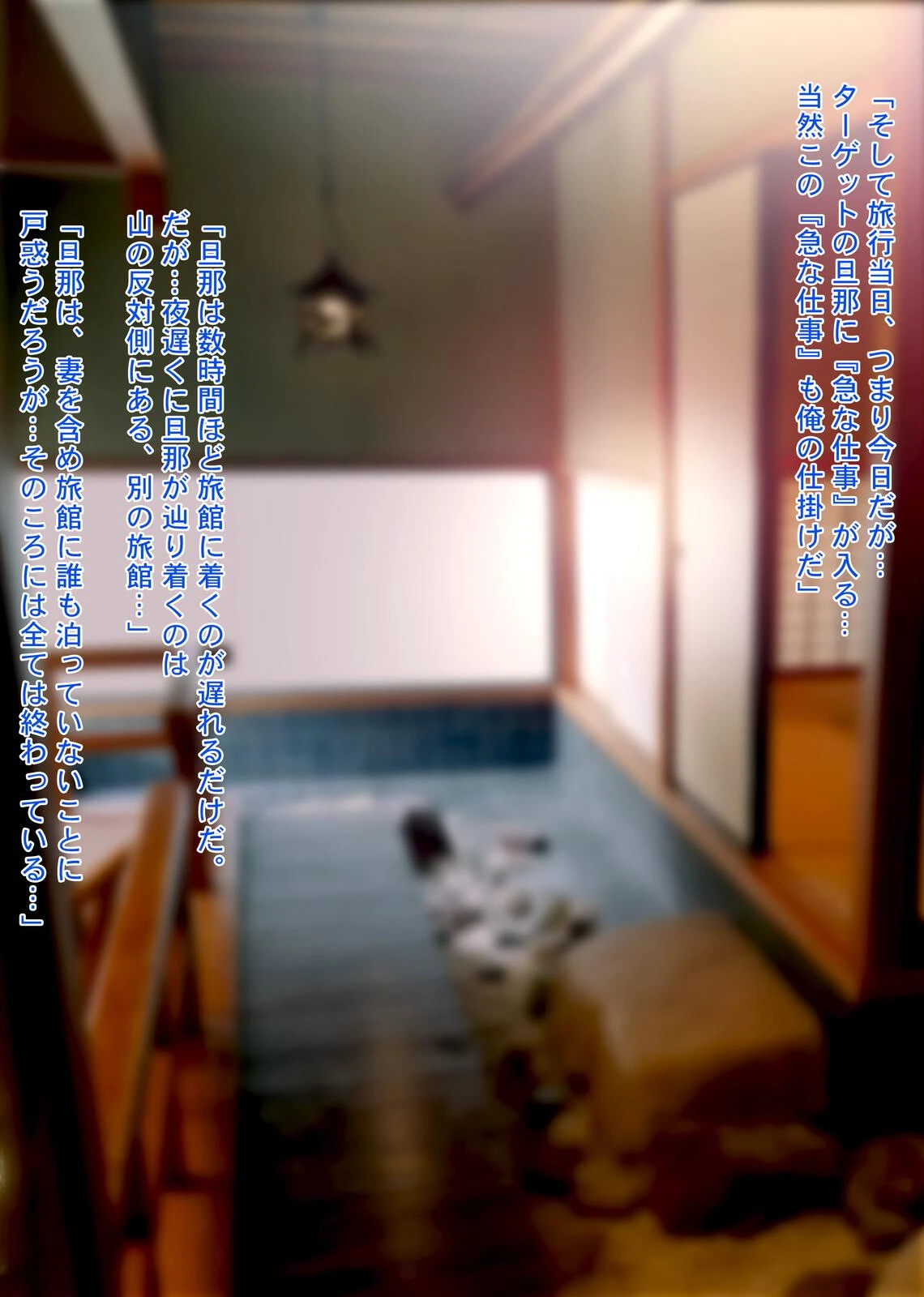 人妻NTR温泉旅館〜狙われた極上新妻〜 9ページ