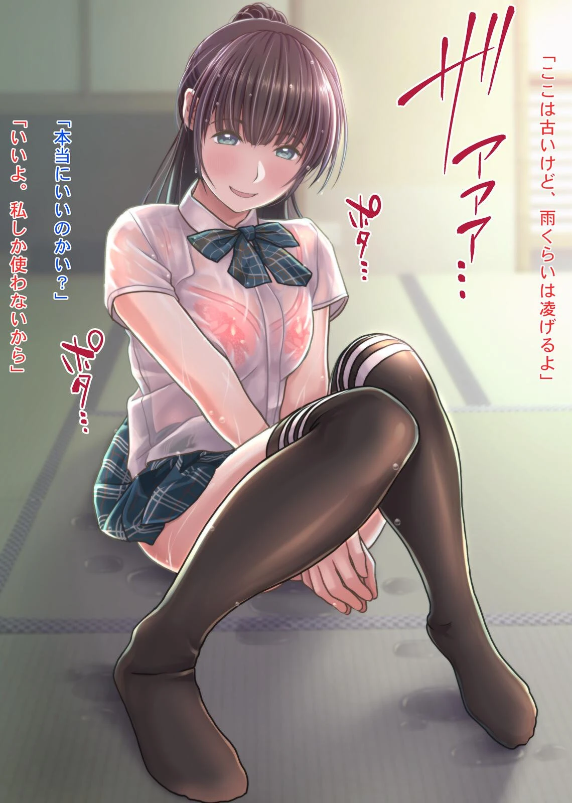 雨宿りの誘惑 田舎の濡れ透けお嬢様と濃厚セックスしまくったリーマンの夏 10ページ