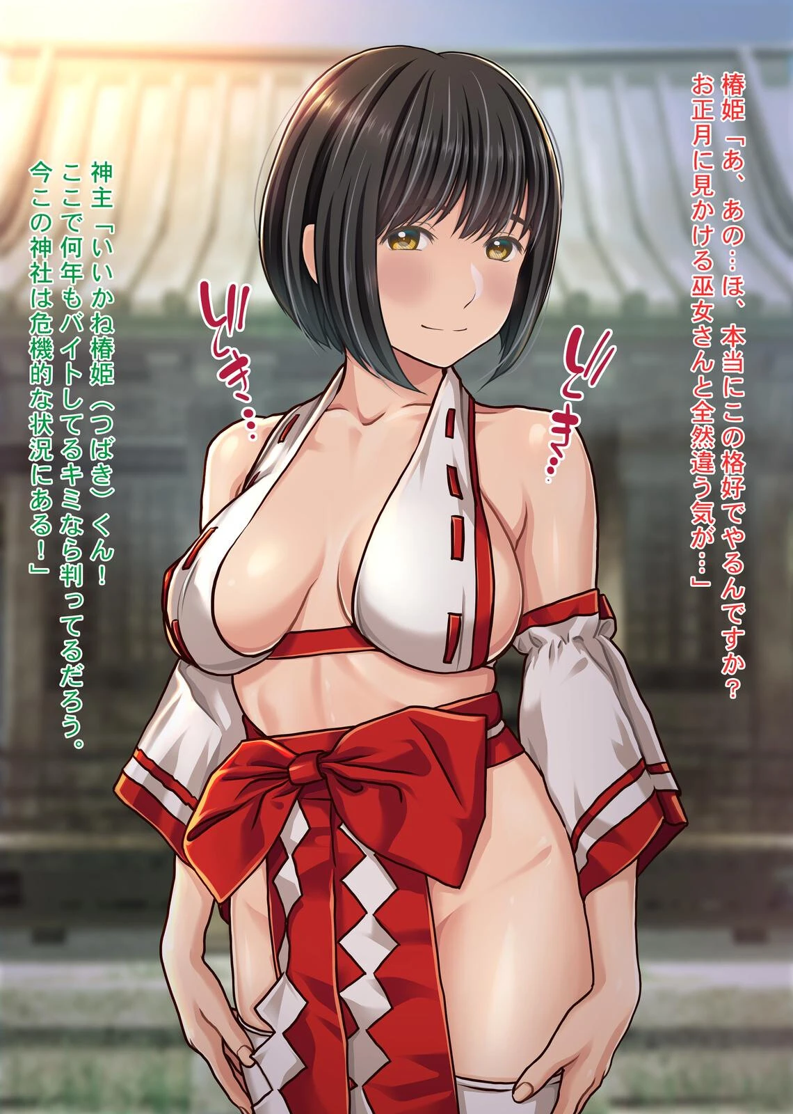 エロ巫女祓い屋繁盛記 貧困神社を救う！？豊乳ドジ巫女 開運中出し除霊セックス！ 3ページ
