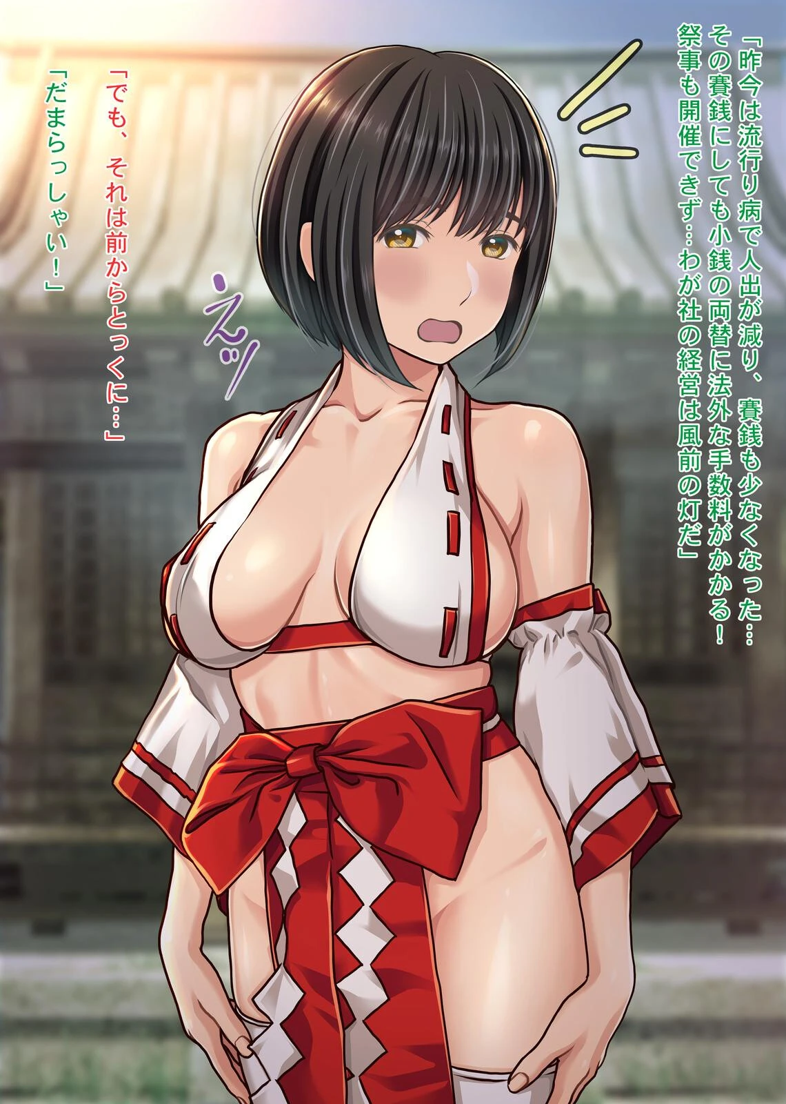 エロ巫女祓い屋繁盛記 貧困神社を救う！？豊乳ドジ巫女 開運中出し除霊セックス！ 4ページ