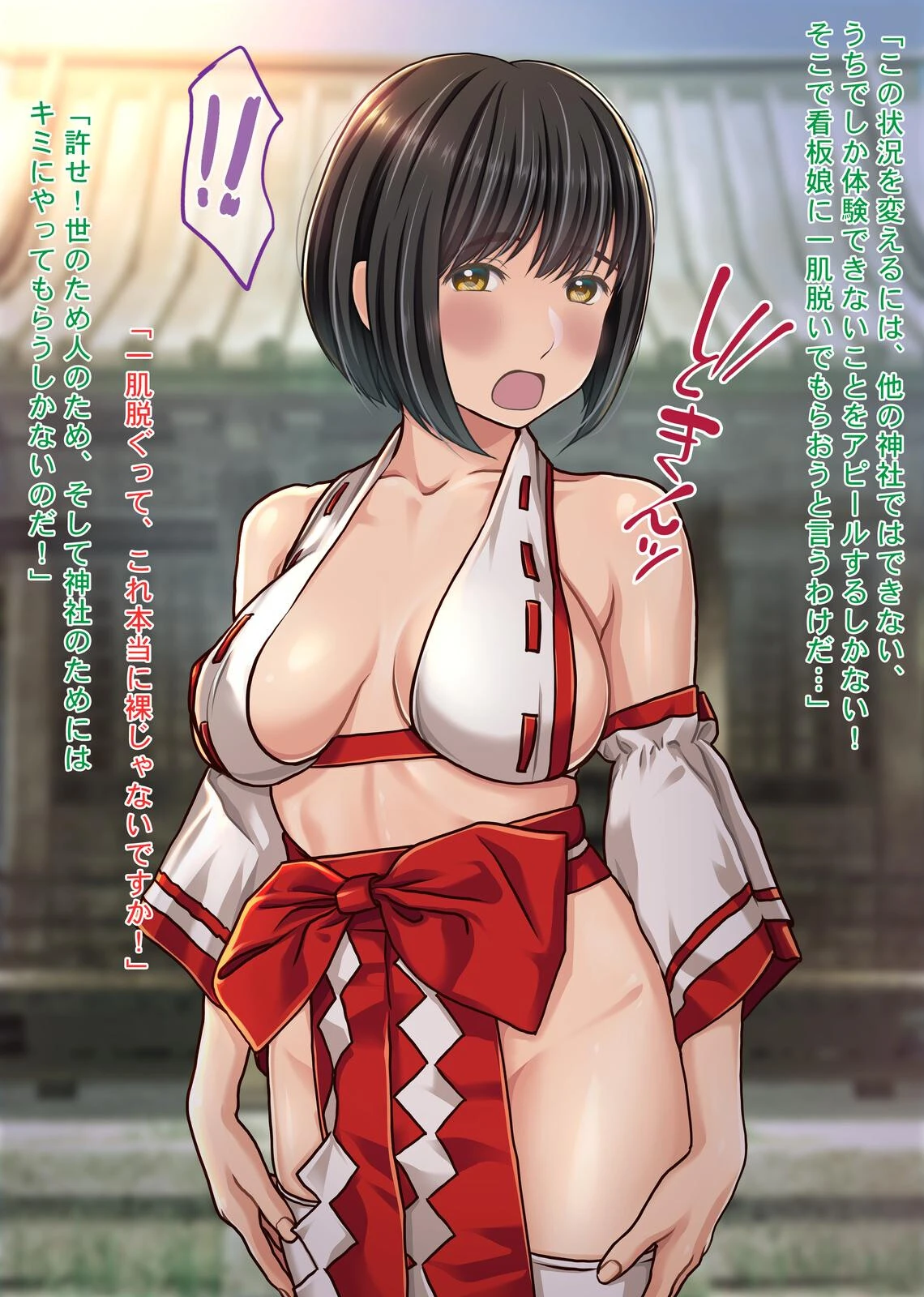 エロ巫女祓い屋繁盛記 貧困神社を救う！？豊乳ドジ巫女 開運中出し除霊セックス！ 5ページ