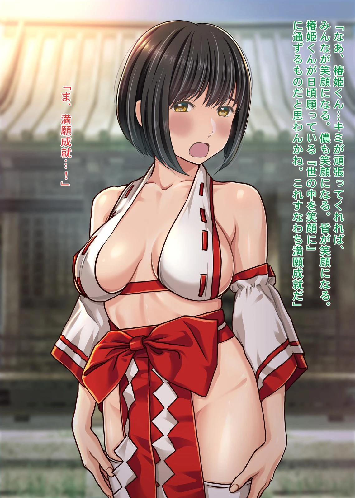 エロ巫女祓い屋繁盛記 貧困神社を救う！？豊乳ドジ巫女 開運中出し除霊セックス！ 6ページ