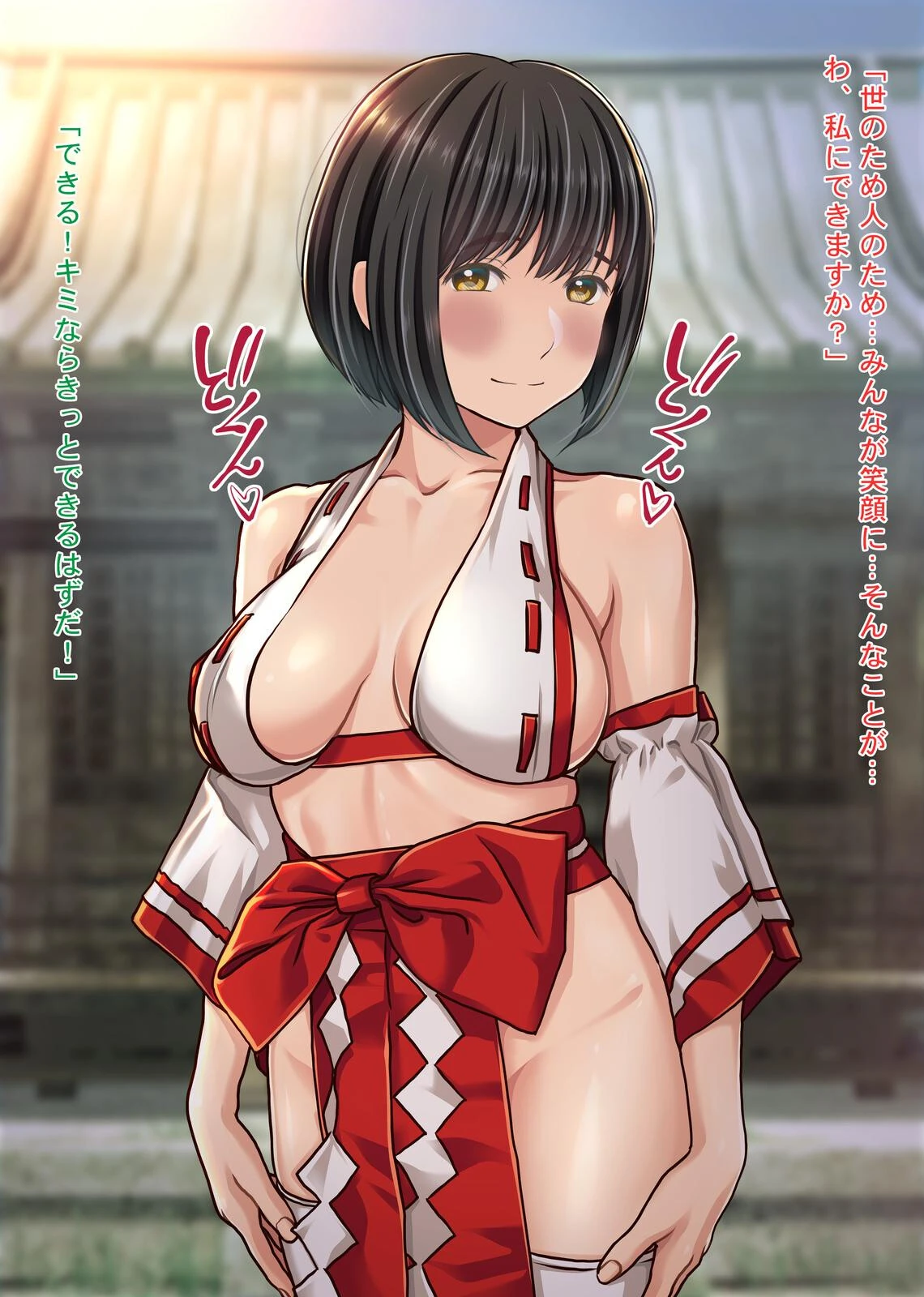 エロ巫女祓い屋繁盛記 貧困神社を救う！？豊乳ドジ巫女 開運中出し除霊セックス！ 7ページ