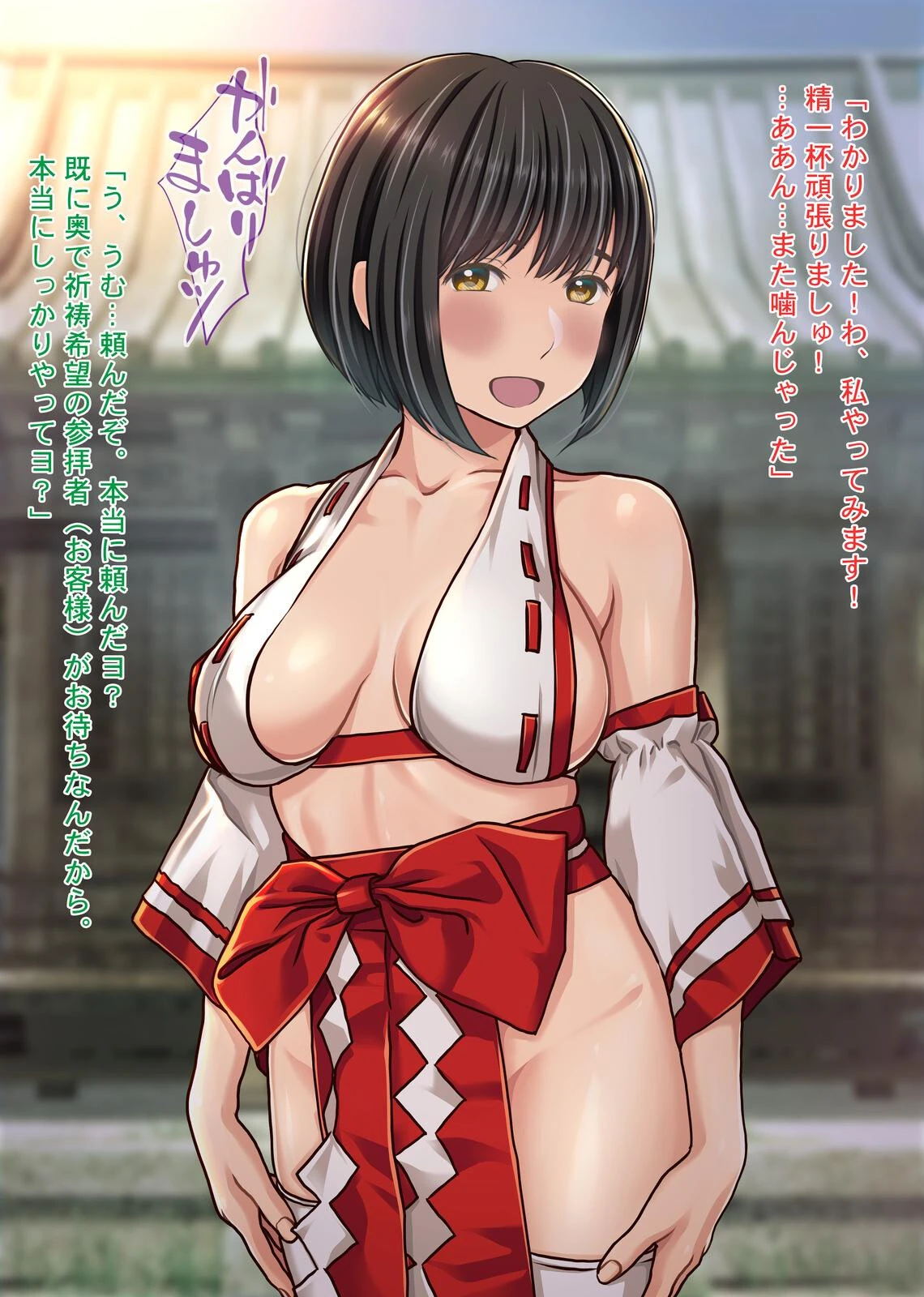 エロ巫女祓い屋繁盛記 貧困神社を救う！？豊乳ドジ巫女 開運中出し除霊セックス！ 8ページ