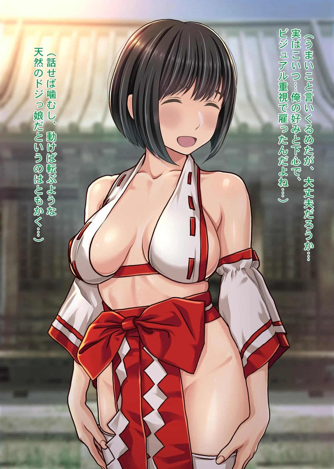 エロ巫女祓い屋繁盛記 貧困神社を救う！？豊乳ドジ巫女 開運中出し除霊セックス！ 9ページ