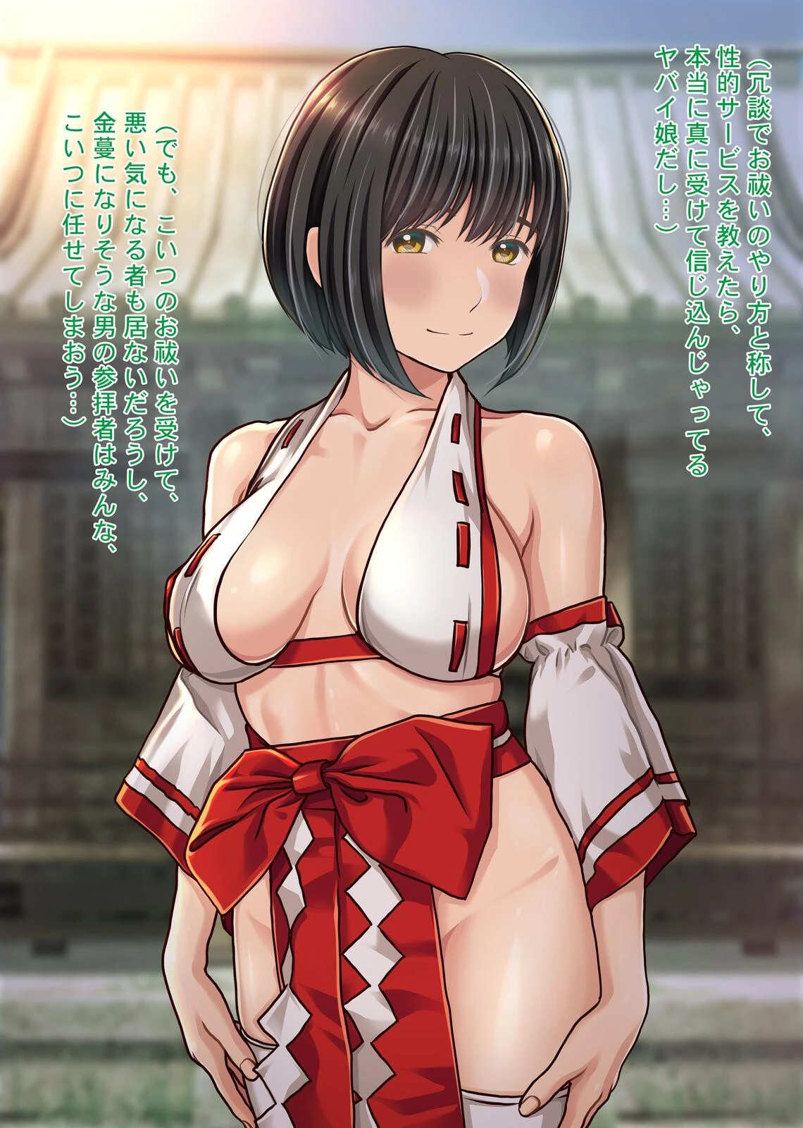 エロ巫女祓い屋繁盛記 貧困神社を救う！？豊乳ドジ巫女 開運中出し除霊セックス！ 10ページ