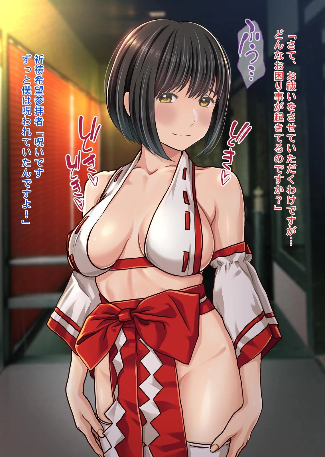 エロ巫女祓い屋繁盛記 貧困神社を救う！？豊乳ドジ巫女 開運中出し除霊セックス！ 13ページ