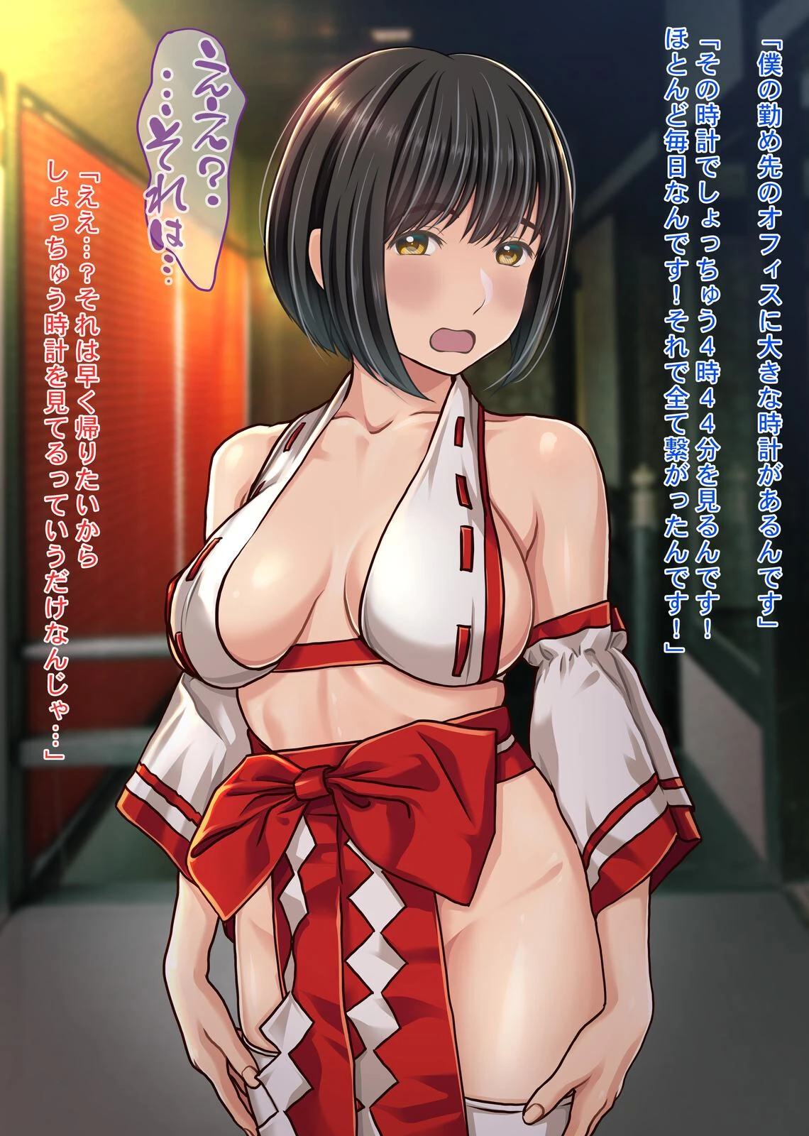 エロ巫女祓い屋繁盛記 貧困神社を救う！？豊乳ドジ巫女 開運中出し除霊セックス！ 14ページ