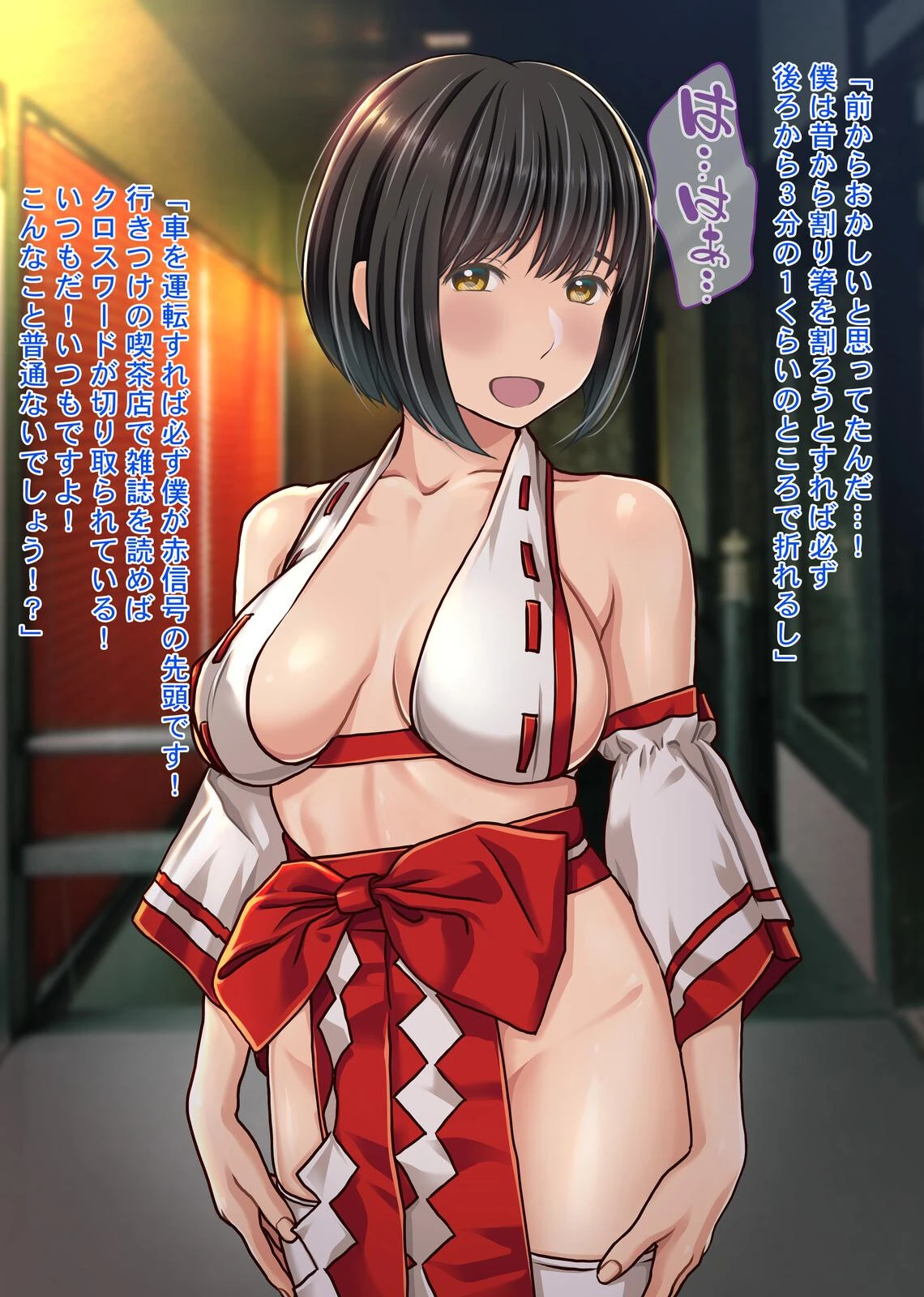 エロ巫女祓い屋繁盛記 貧困神社を救う！？豊乳ドジ巫女 開運中出し除霊セックス！ 15ページ