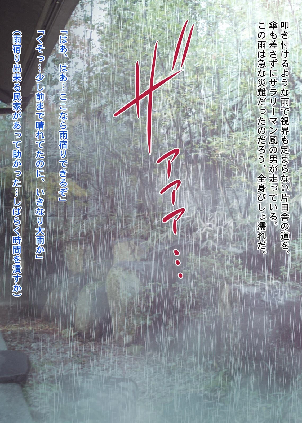 雨宿りの援交〜貧困濡れ透けJKを買ってガチハメ交尾しまくったリーマンの夏〜 3ページ