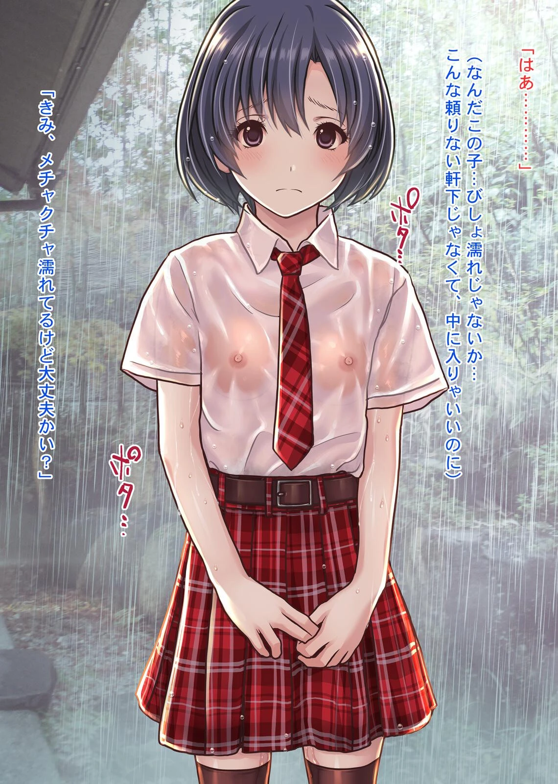 雨宿りの援交〜貧困濡れ透けJKを買ってガチハメ交尾しまくったリーマンの夏〜 4ページ