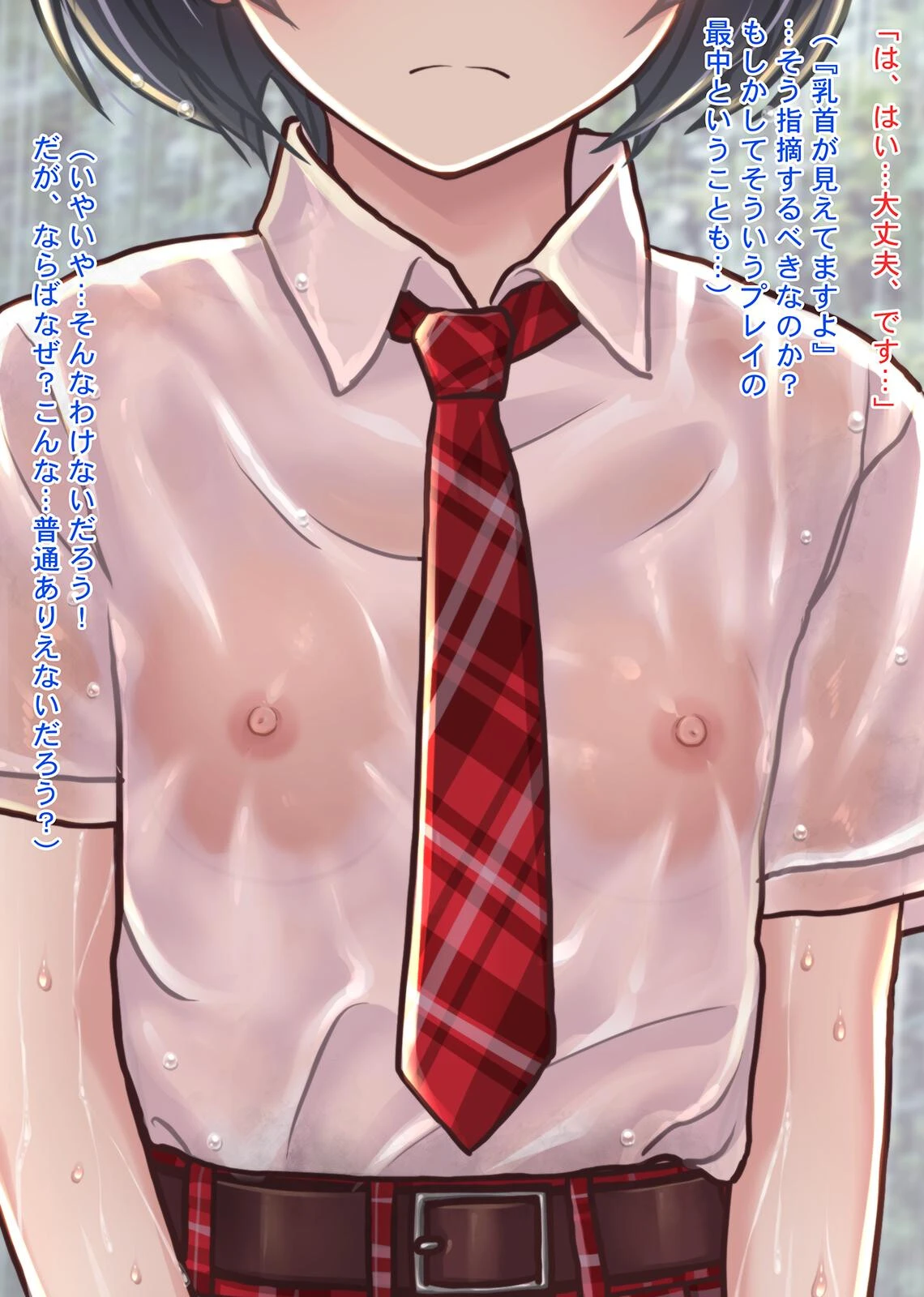 雨宿りの援交〜貧困濡れ透けJKを買ってガチハメ交尾しまくったリーマンの夏〜 6ページ