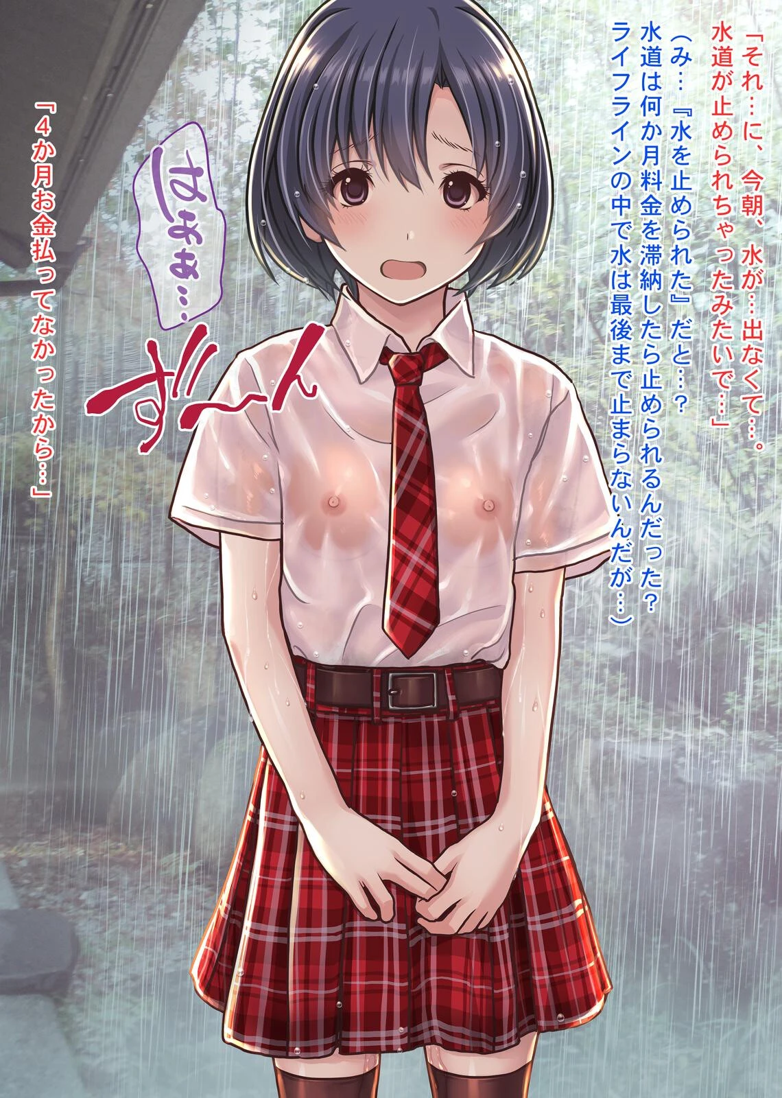 雨宿りの援交〜貧困濡れ透けJKを買ってガチハメ交尾しまくったリーマンの夏〜 9ページ